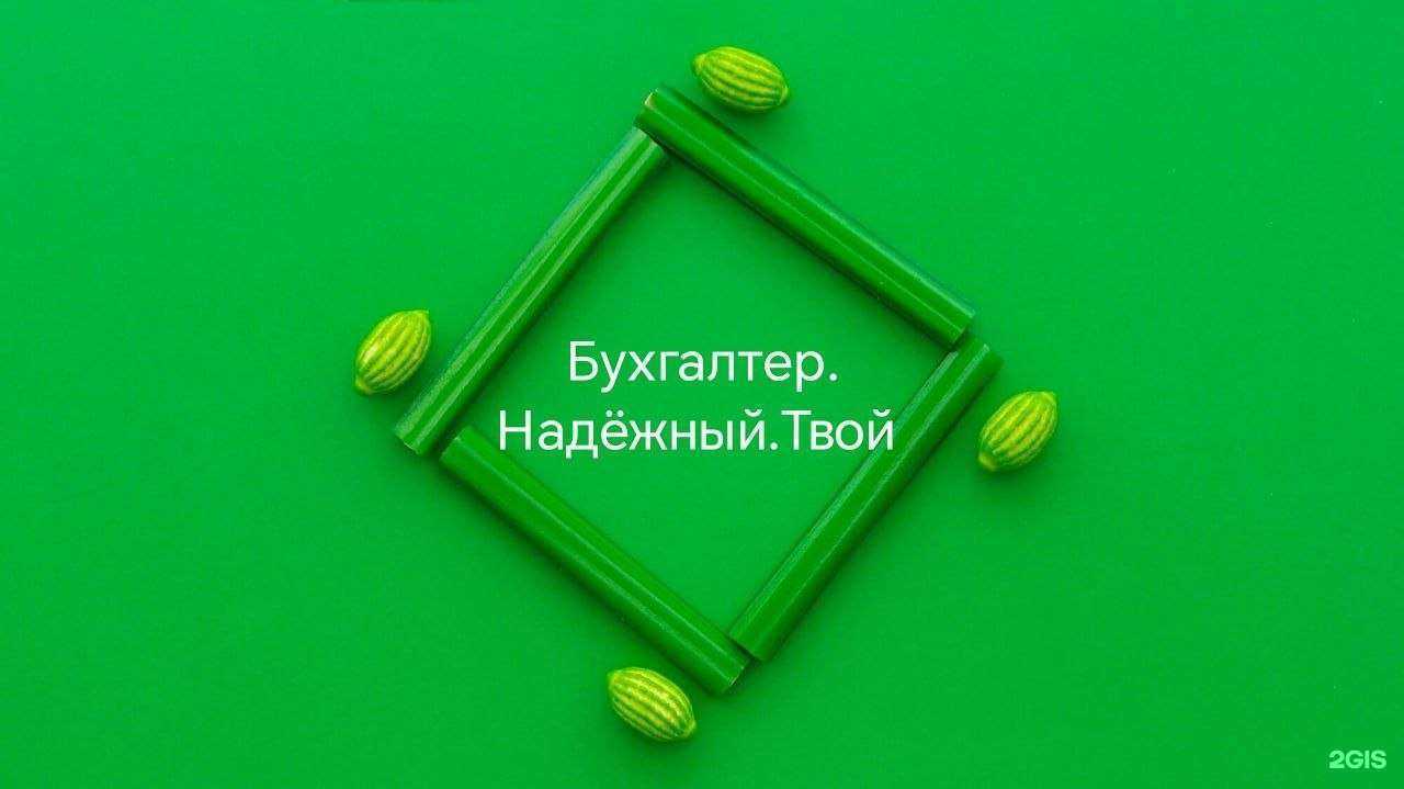 Отзывы на компанию Бухгалтер. Надёжный. Твой в г. Ижевск c фото