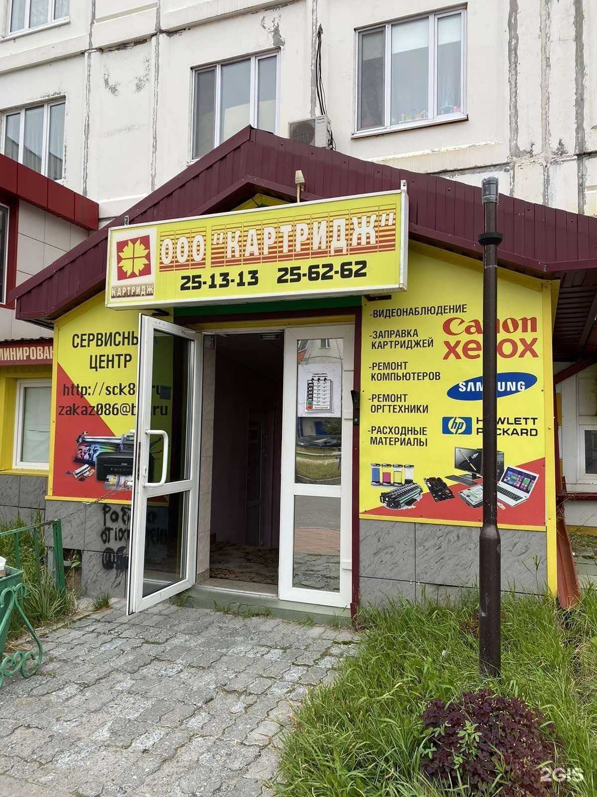 Отзывы на компанию Картридж в Сургуте c фото