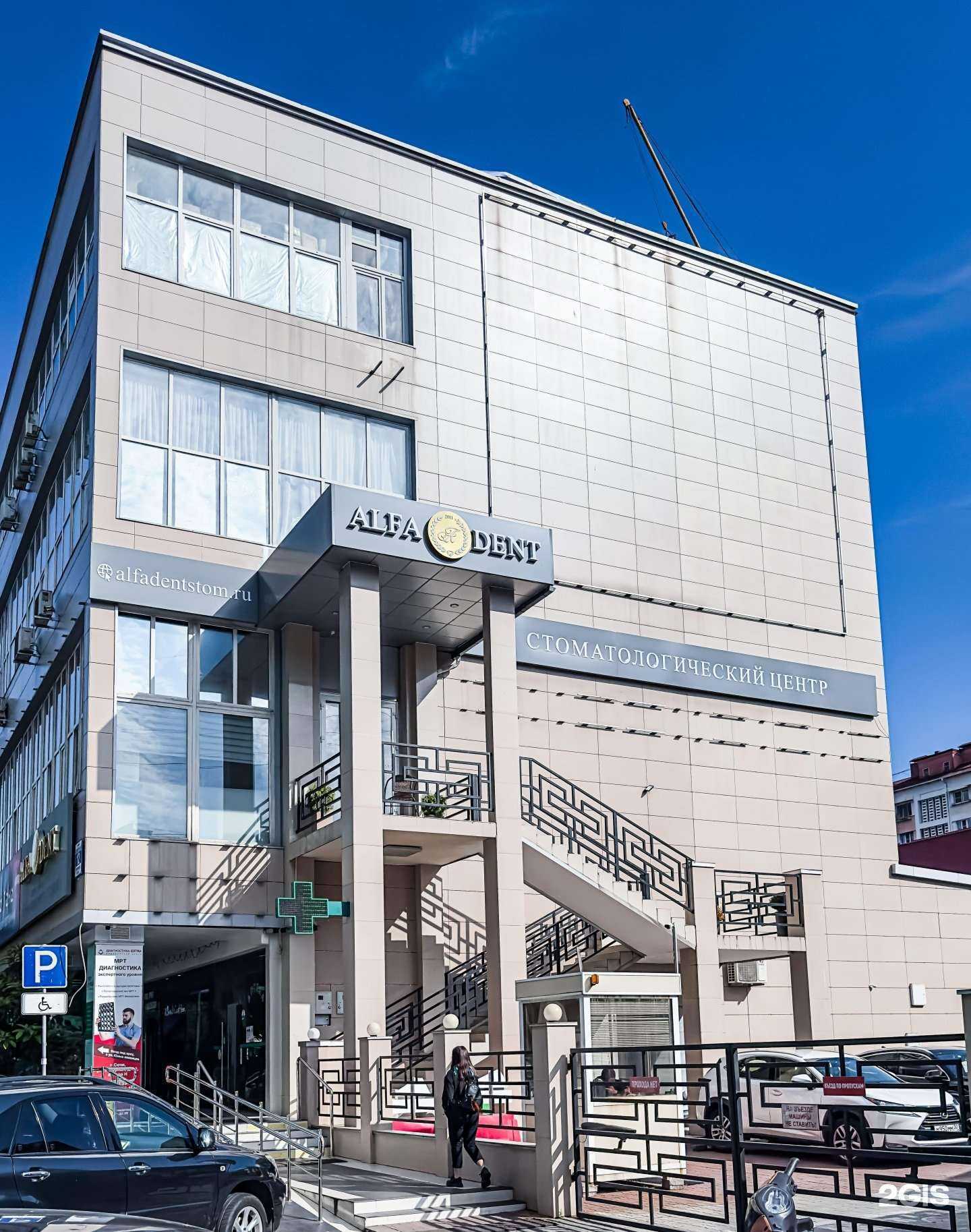 Отзывы на компанию Альфа дент в Сочи c фото