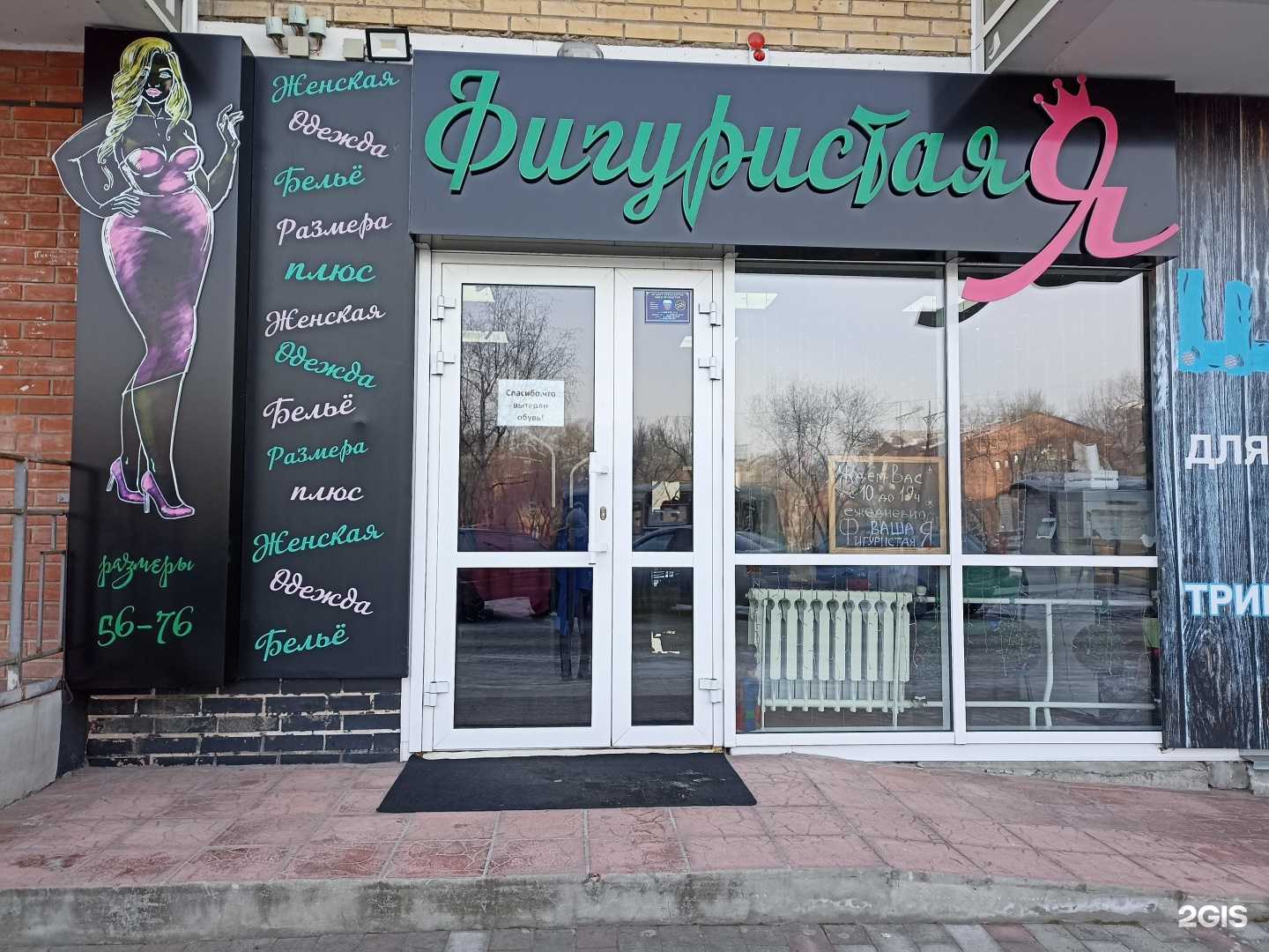 Отзывы на компанию Фигуристая Я в Абакане c фото