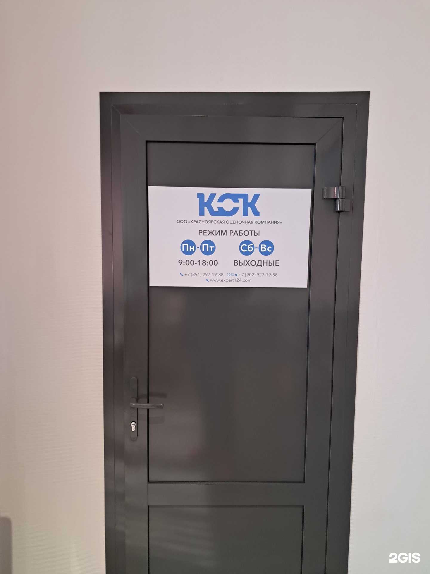 Отзывы на компанию Красноярская оценочная компания в г. Красноярск c фото