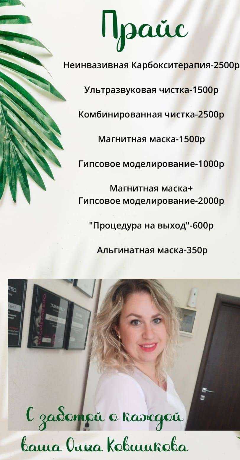 Отзывы на компанию Студия красоты и гладкости в Армавире c фото