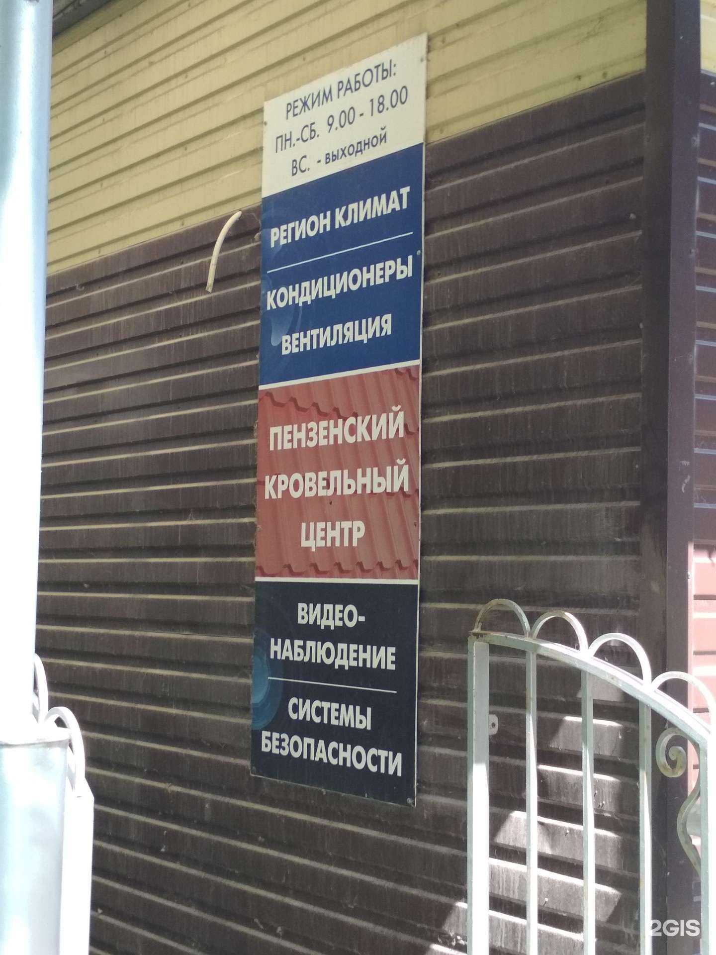 Отзывы на компанию Регион климат Пенза в г. Пенза c фото