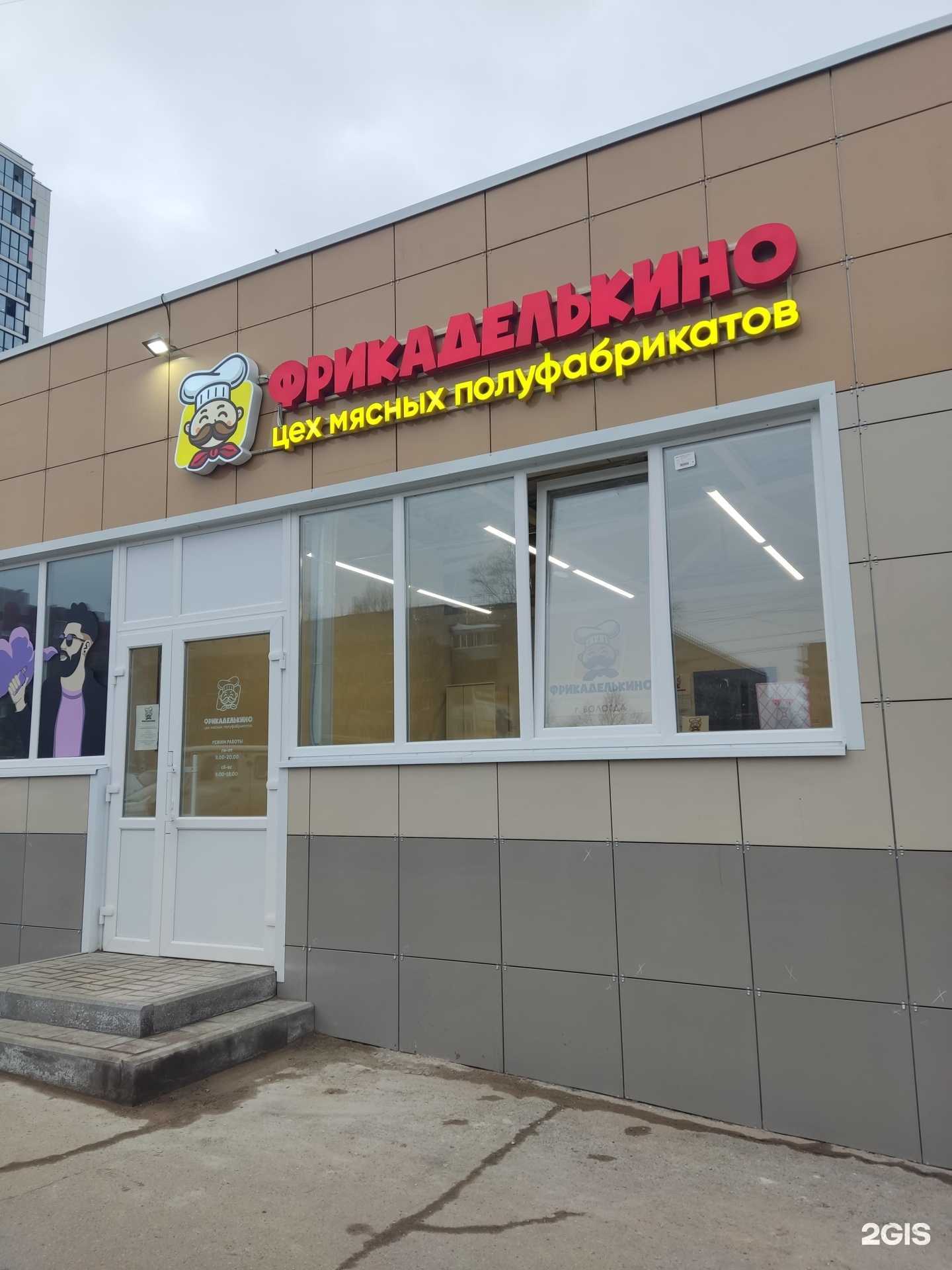 Отзывы на компанию Фрикаделькино в Вологде c фото