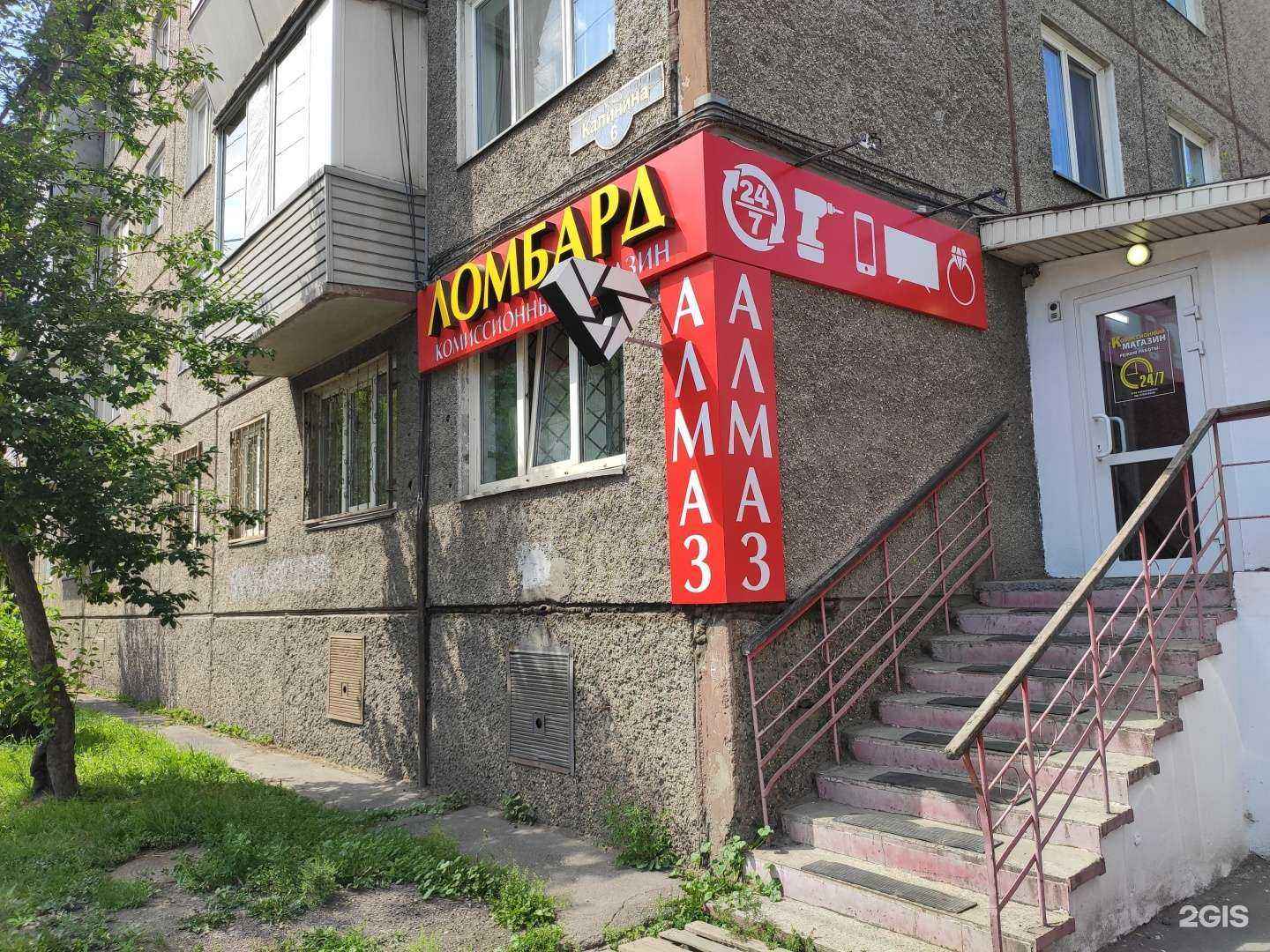 Отзывы на компанию Ломбард Алмаз в Красноярске c фото