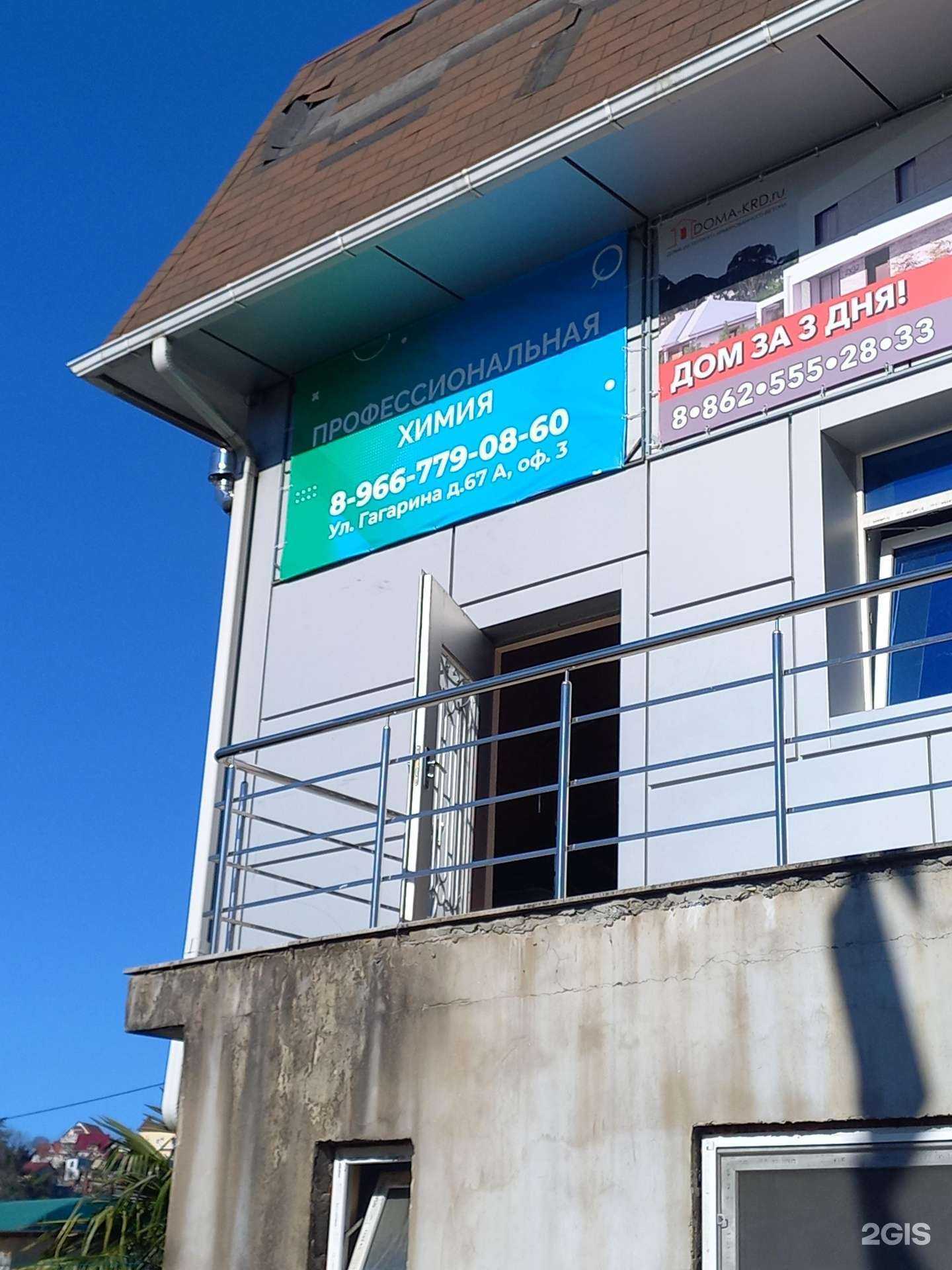 Отзывы на компанию Магазин профессиональной химии в г. Сочи c фото