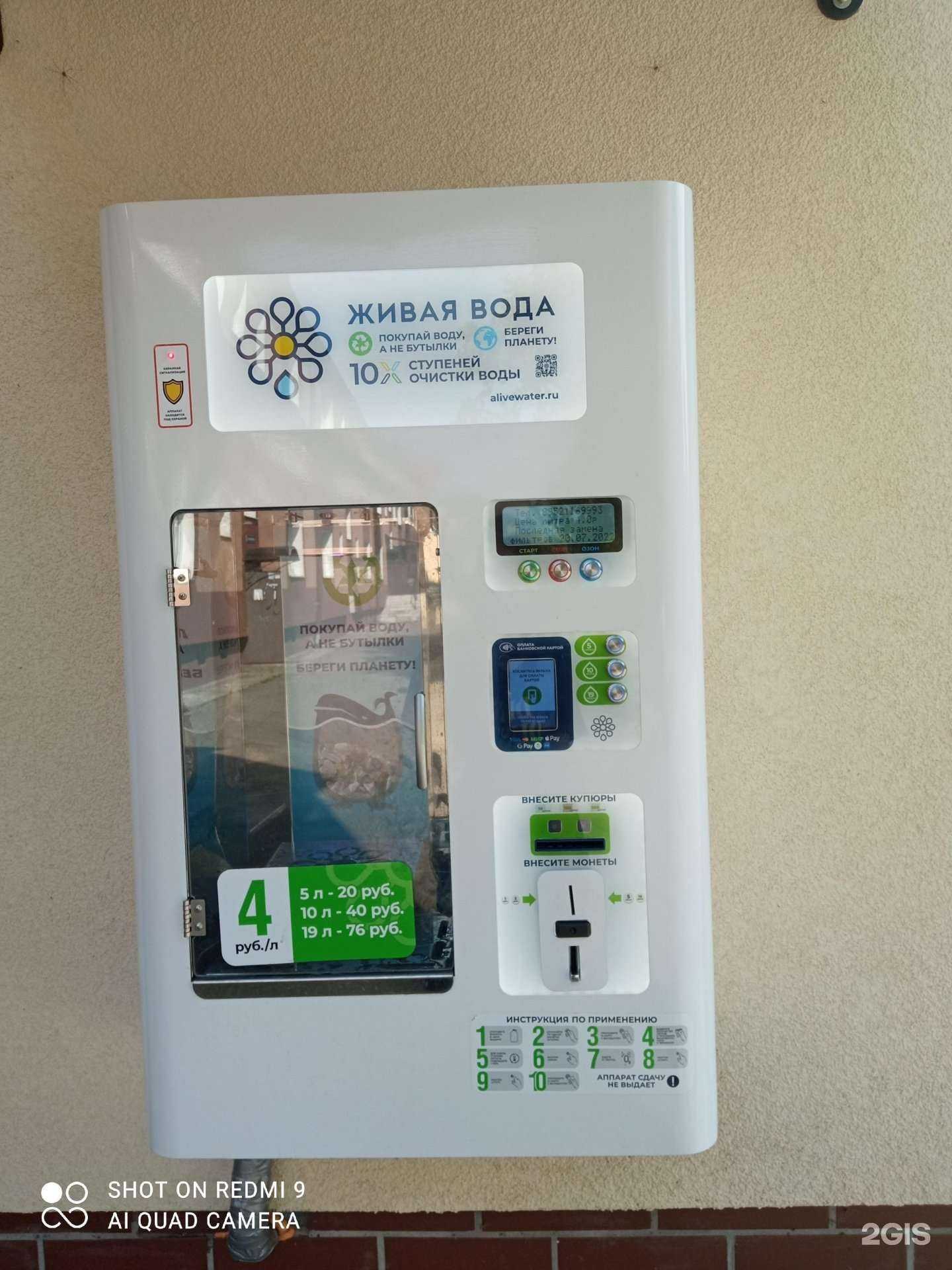 Отзывы на компанию Живая вода в Калининграде c фото