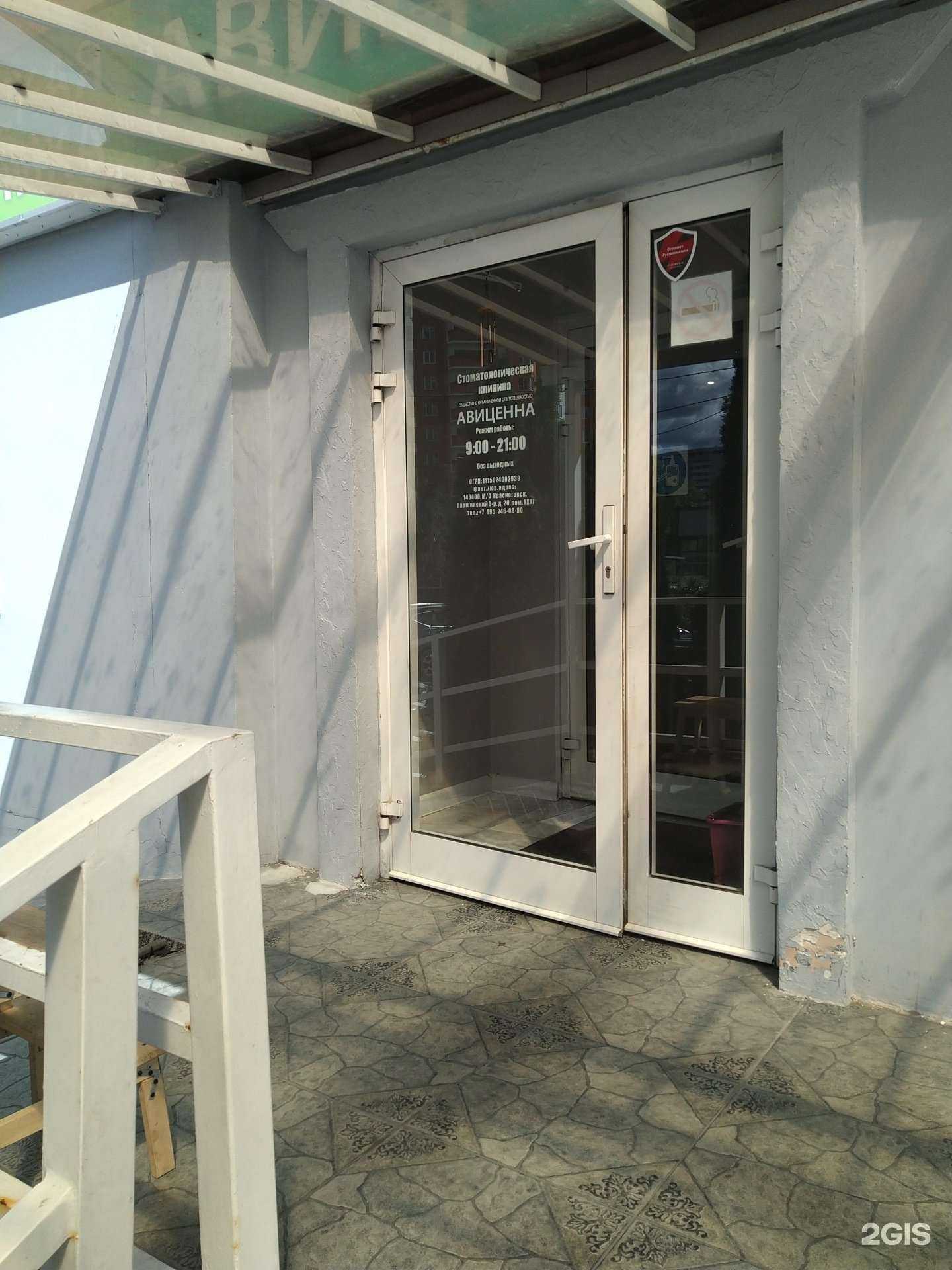 Отзывы на компанию Авиценна в Красногорске c фото