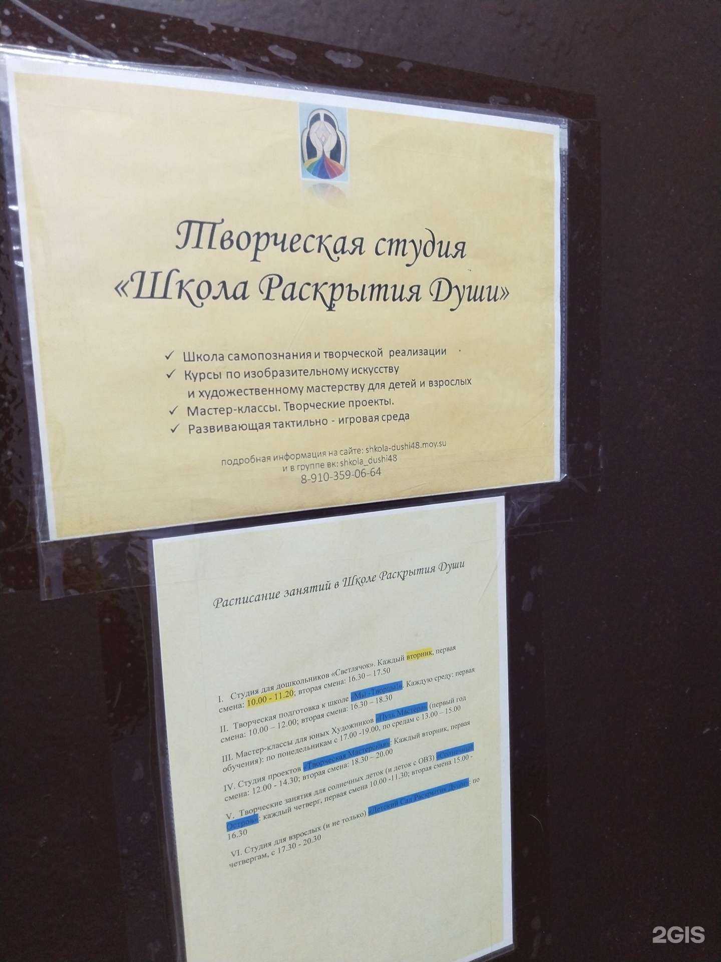 Отзывы на компанию Школа раскрытия души в Липецке c фото