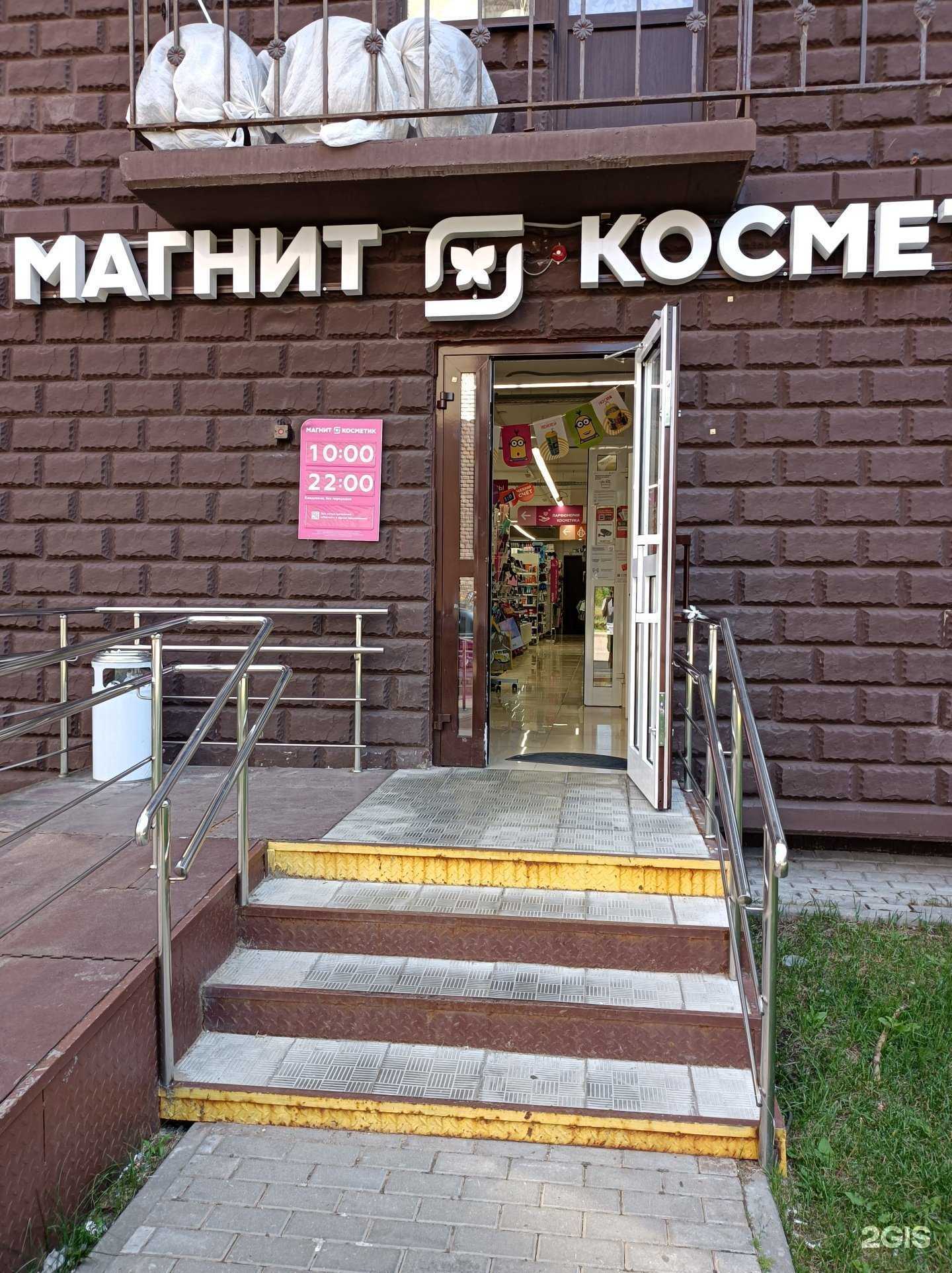 Отзывы на компанию Магнит Косметик в г. Лобня c фото