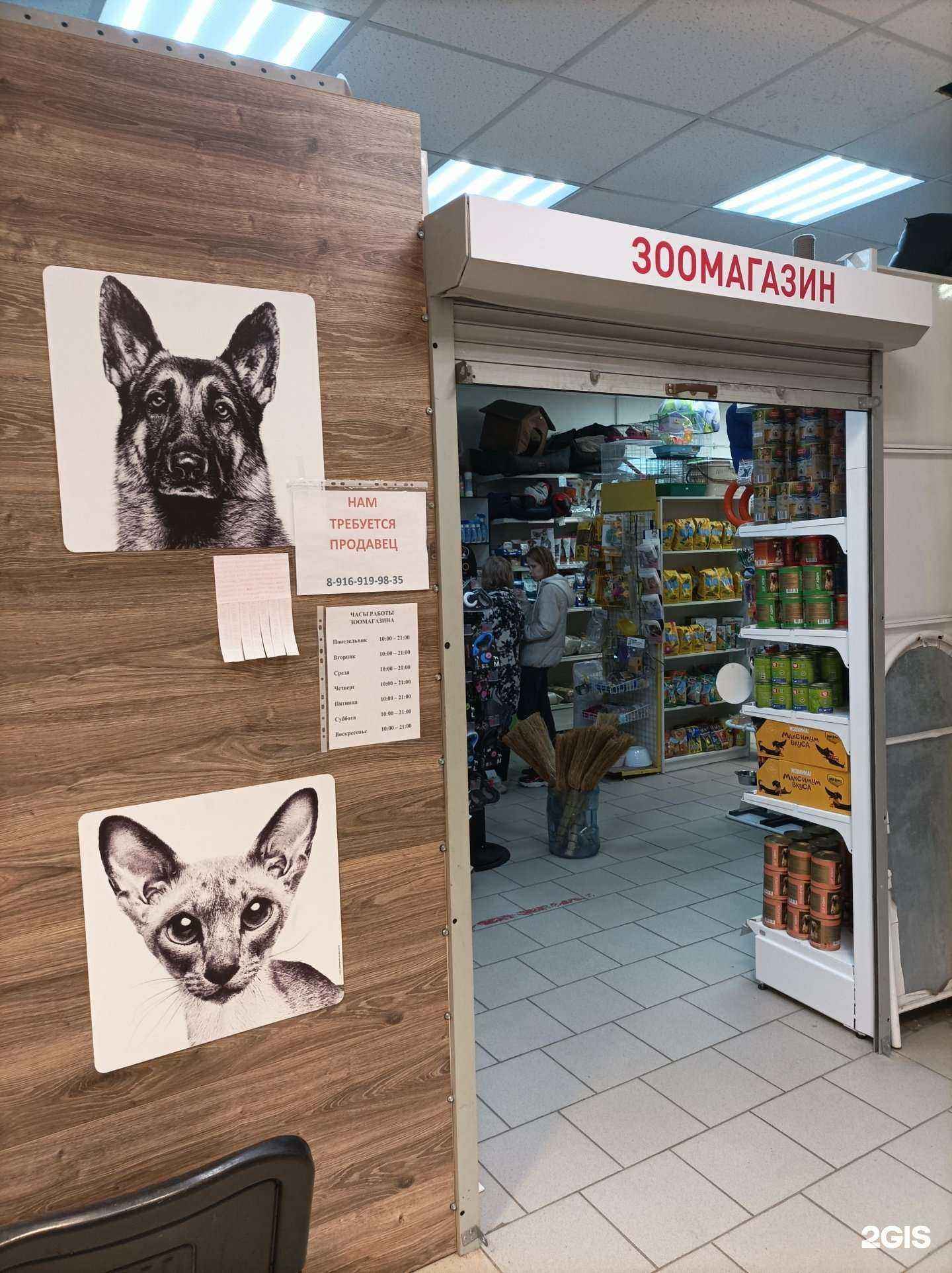 Отзывы на компанию Зоомагазин в г. Балашиха c фото