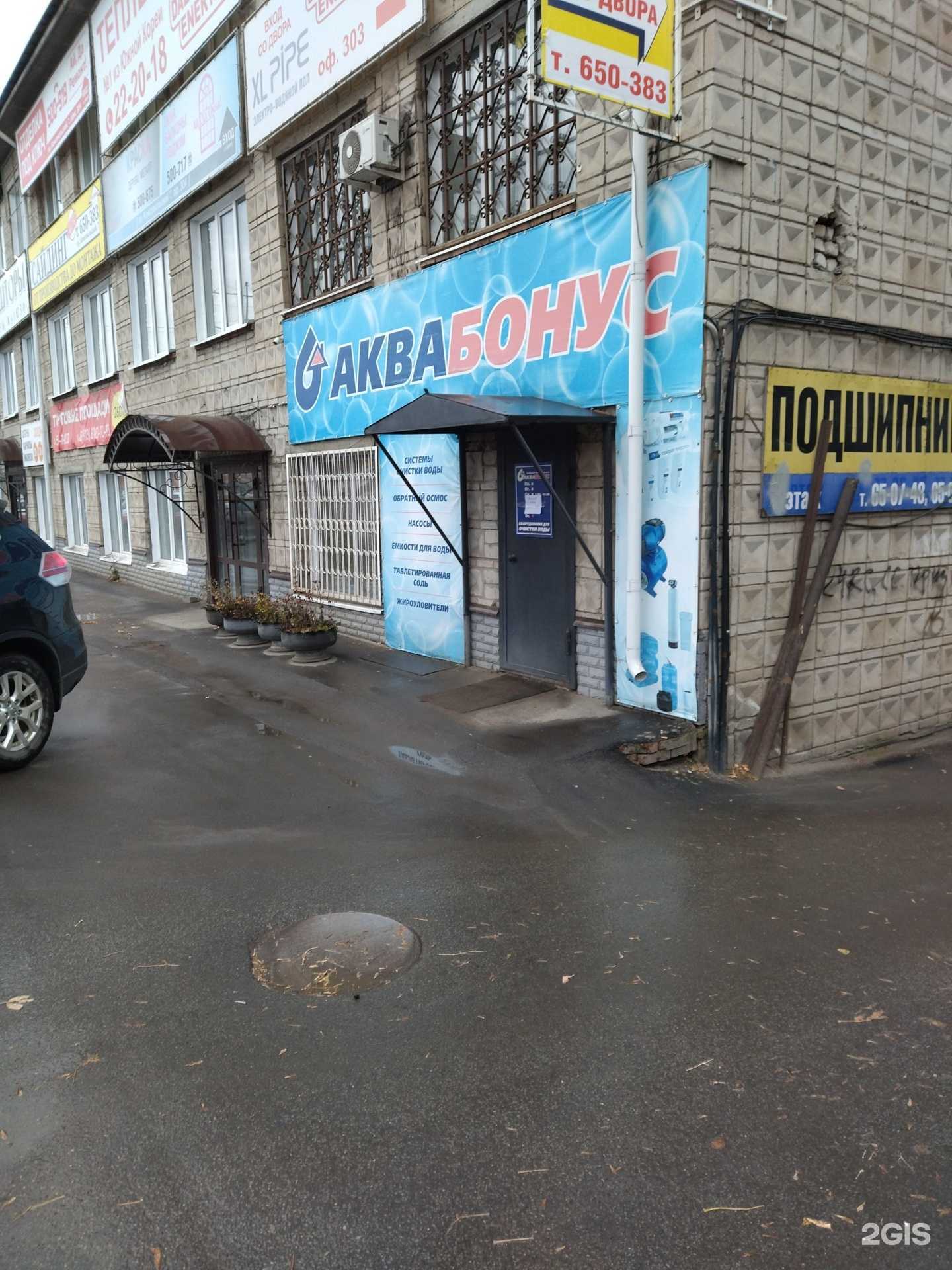 Отзывы на компанию Аквабонус в Томске c фото