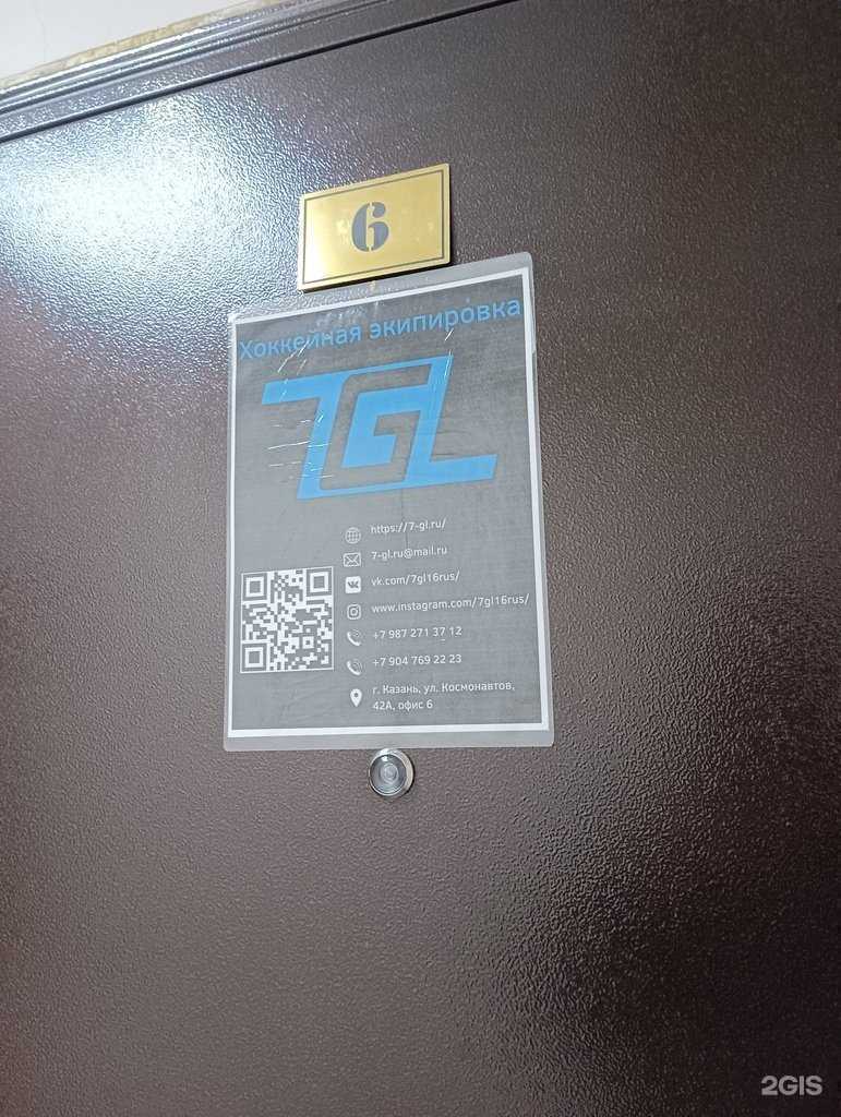 Отзывы на компанию 7gl в Казани c фото