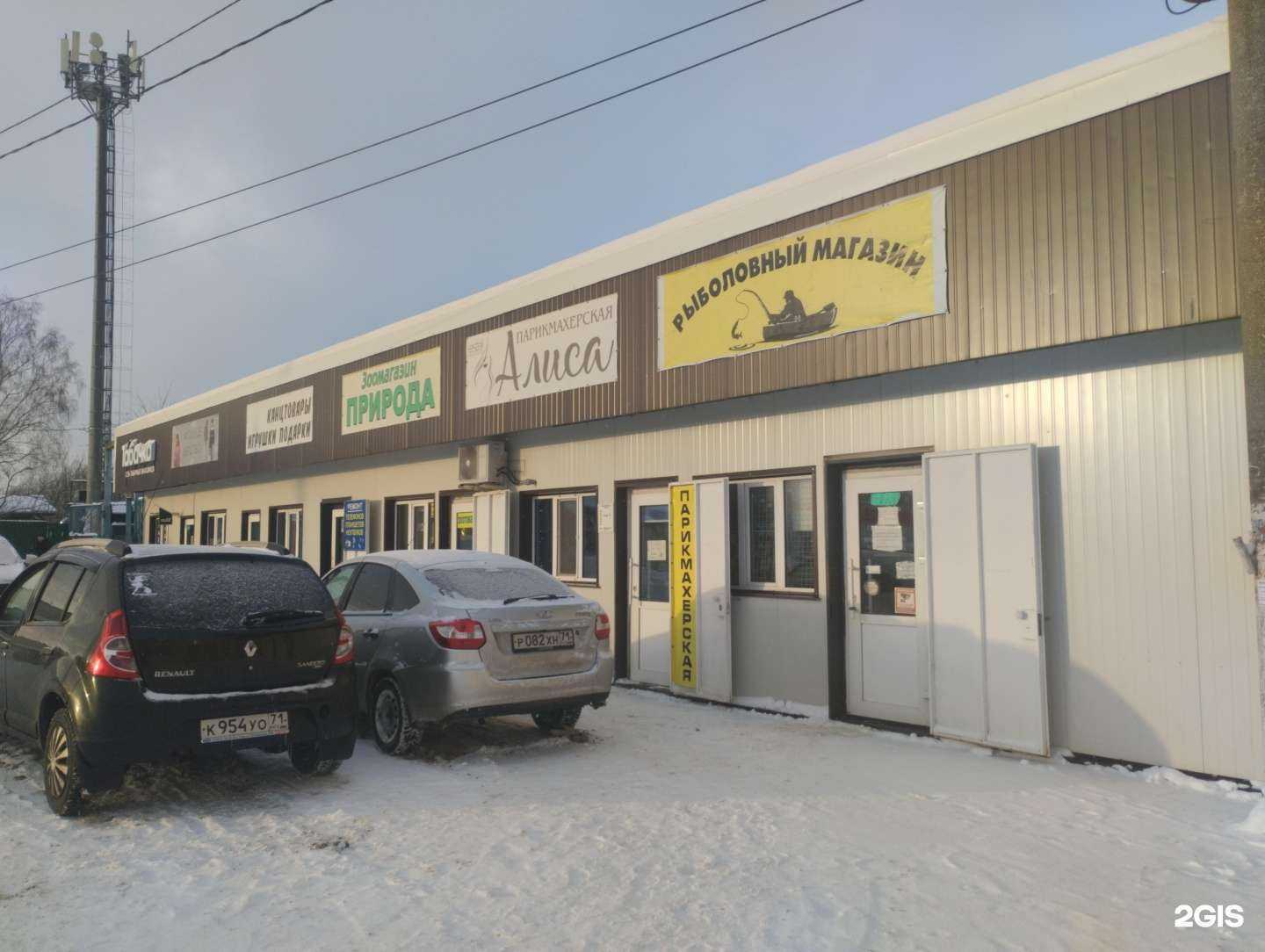 Отзывы на компанию Алиса в Туле c фото - фотография 2 из 2