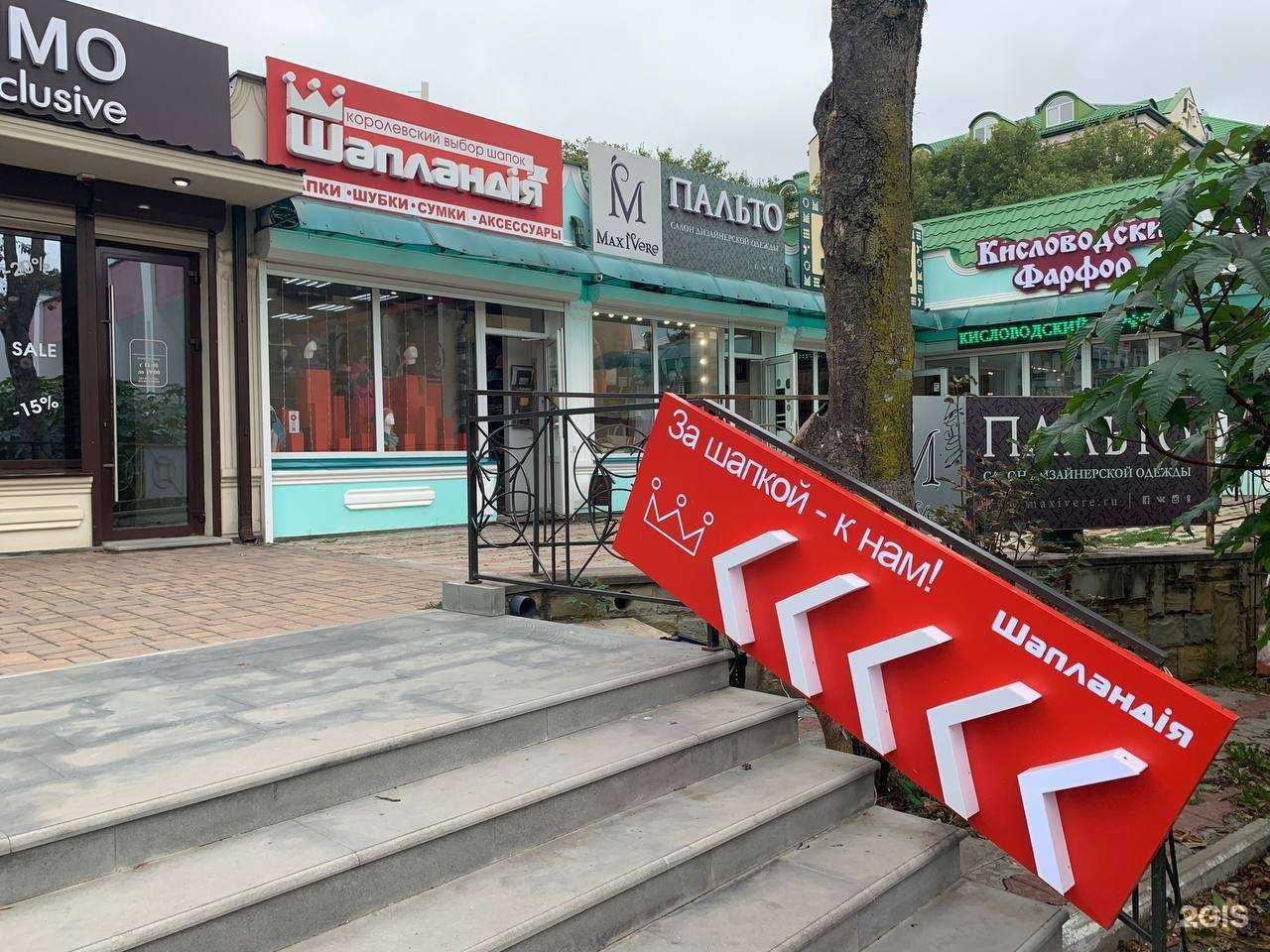 Отзывы на компанию Шапландiя в Ессентуках c фото