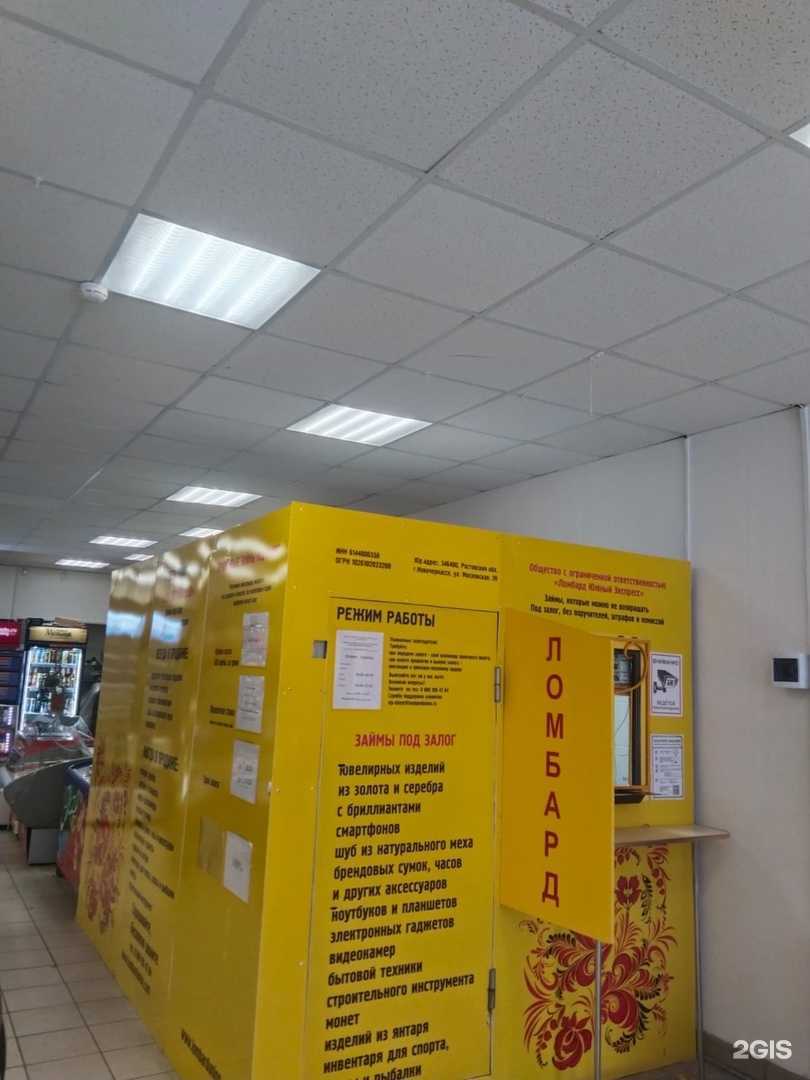 Отзывы на компанию Союз ломбардов в г. Балаково c фото