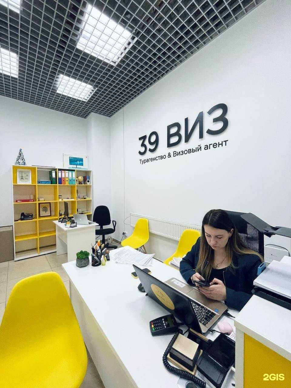 Отзывы на компанию 39 виз в Калининграде c фото