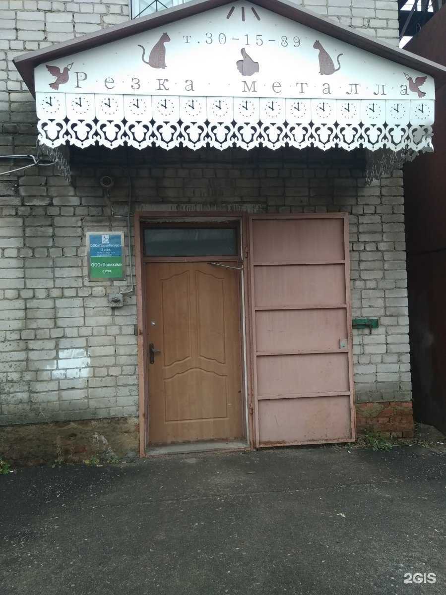 Отзывы на компанию Полихим в г. Иваново c фото