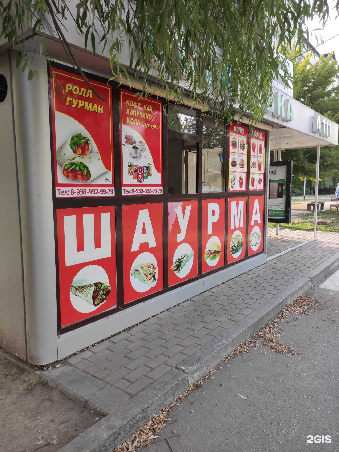 Отзывы на компанию Киоск по продаже фастфудной продукции в Грозном c фото