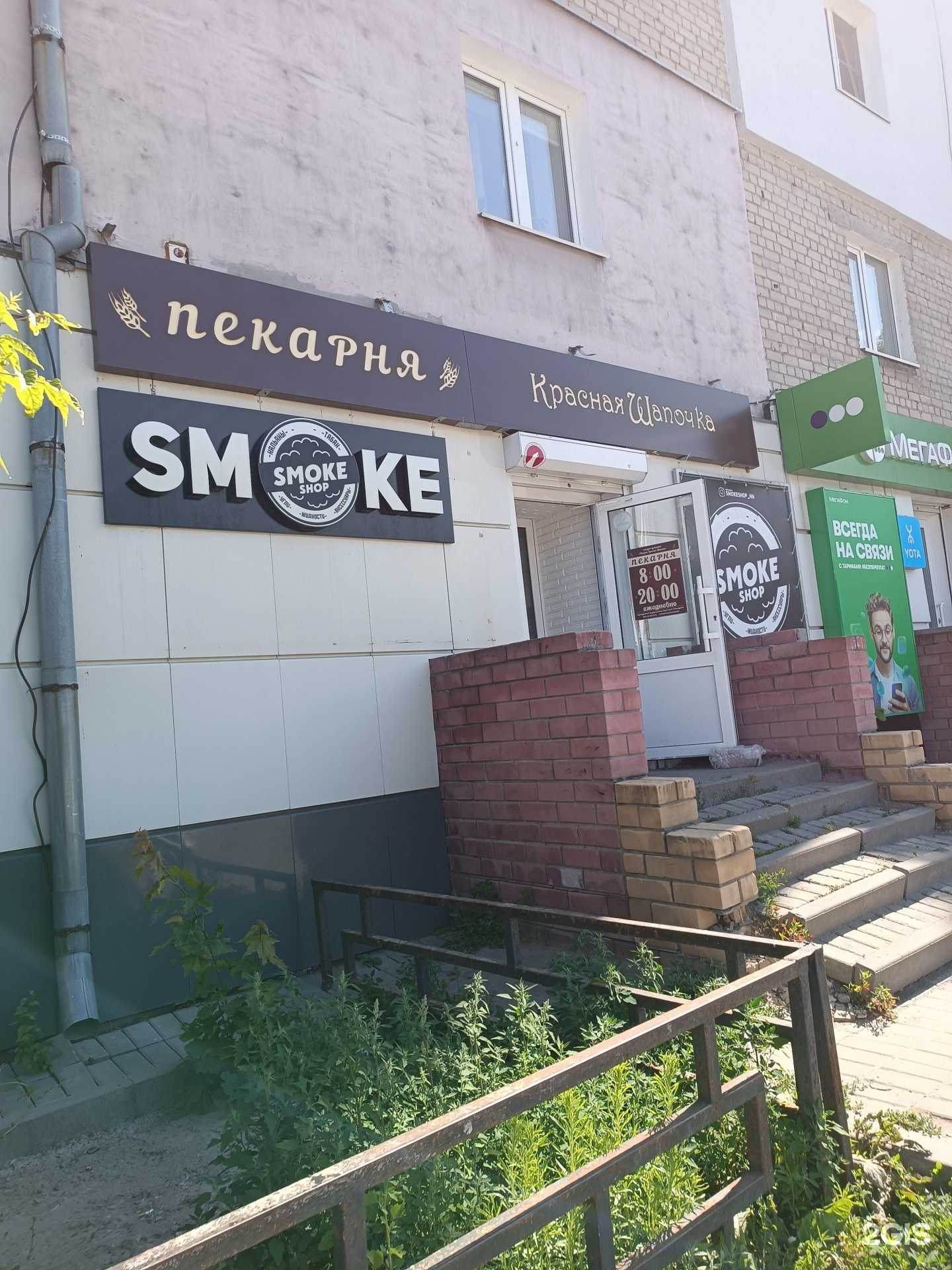 Отзывы на компанию SmokeShop в Боре c фото