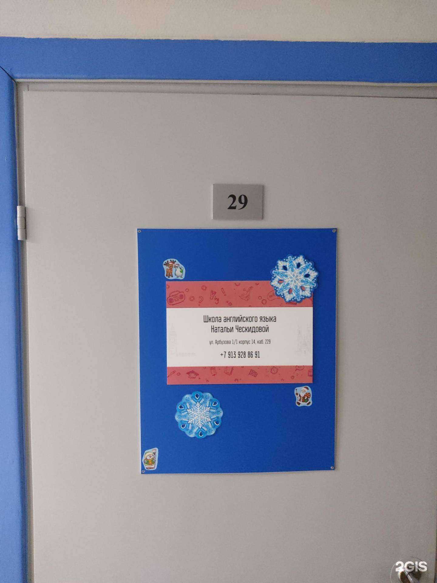 Отзывы на компанию Школа английского языка в г. Новосибирск c фото