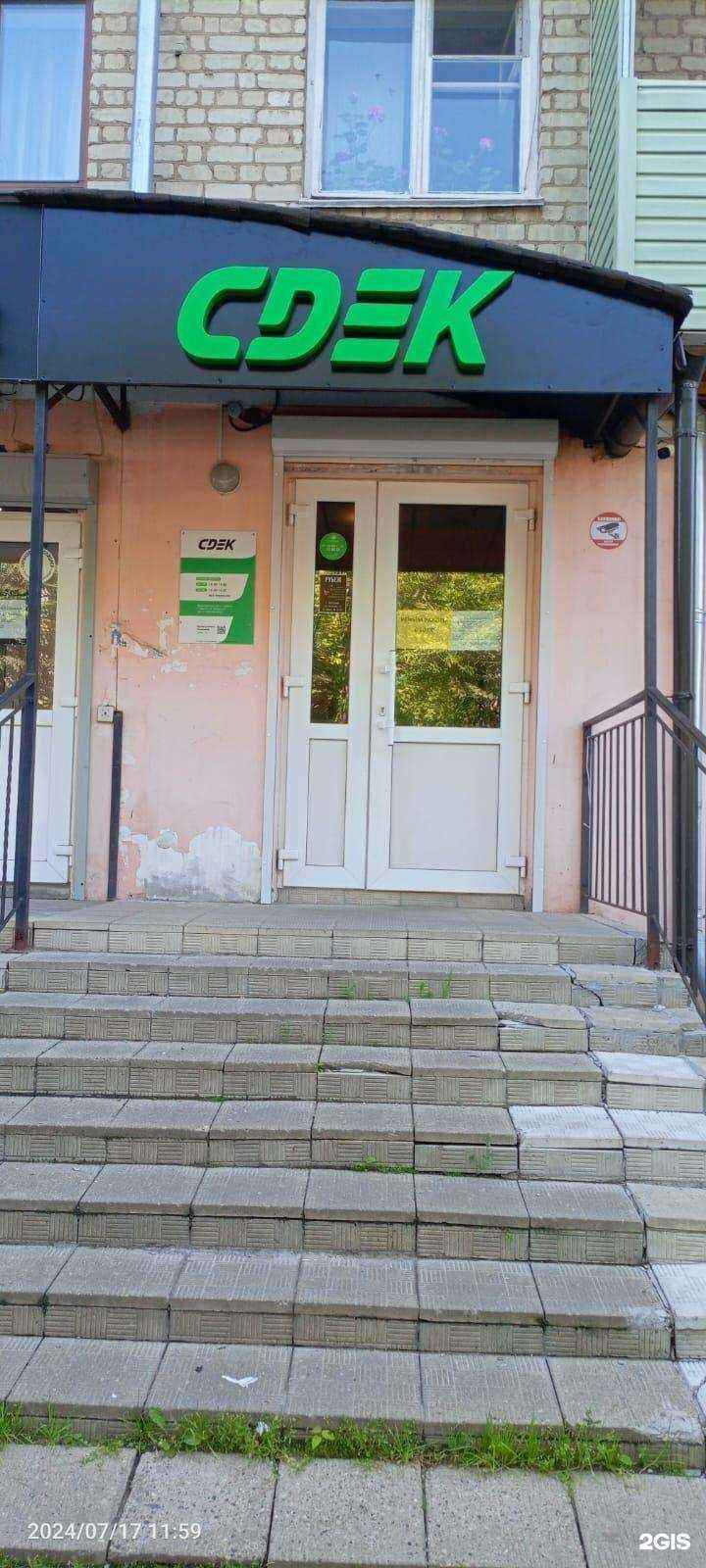 Отзывы на компанию СДЭК в Нерехте c фото