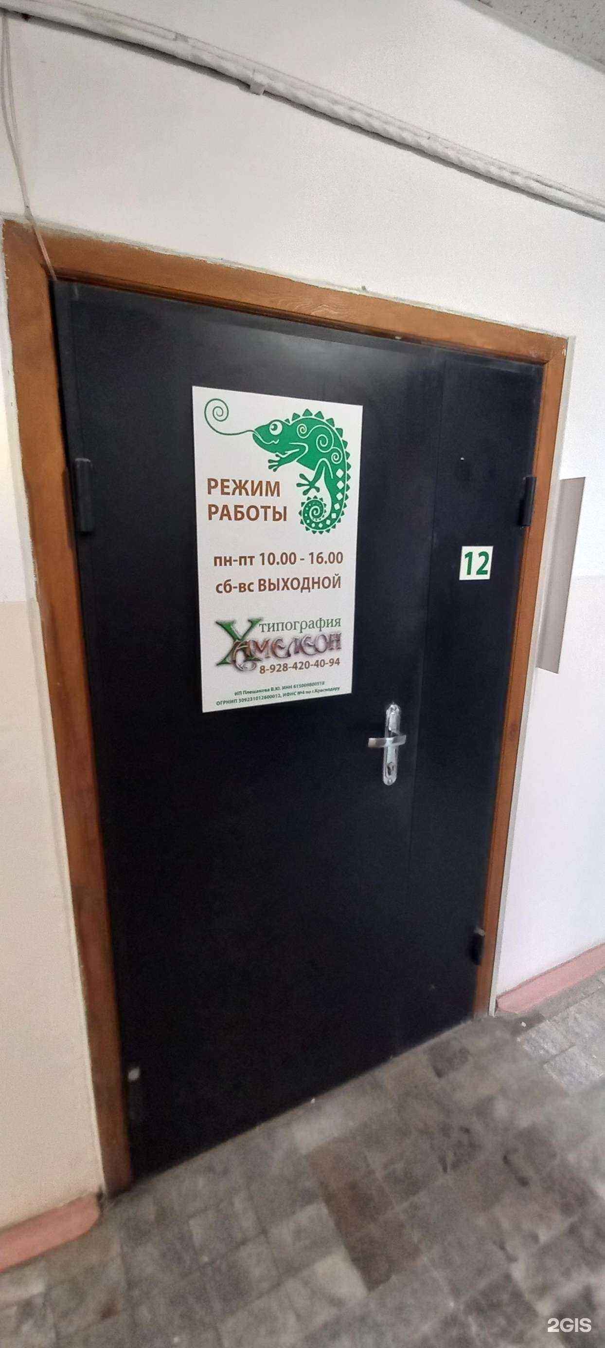 Отзывы на компанию Хамелеон в г. Краснодар c фото