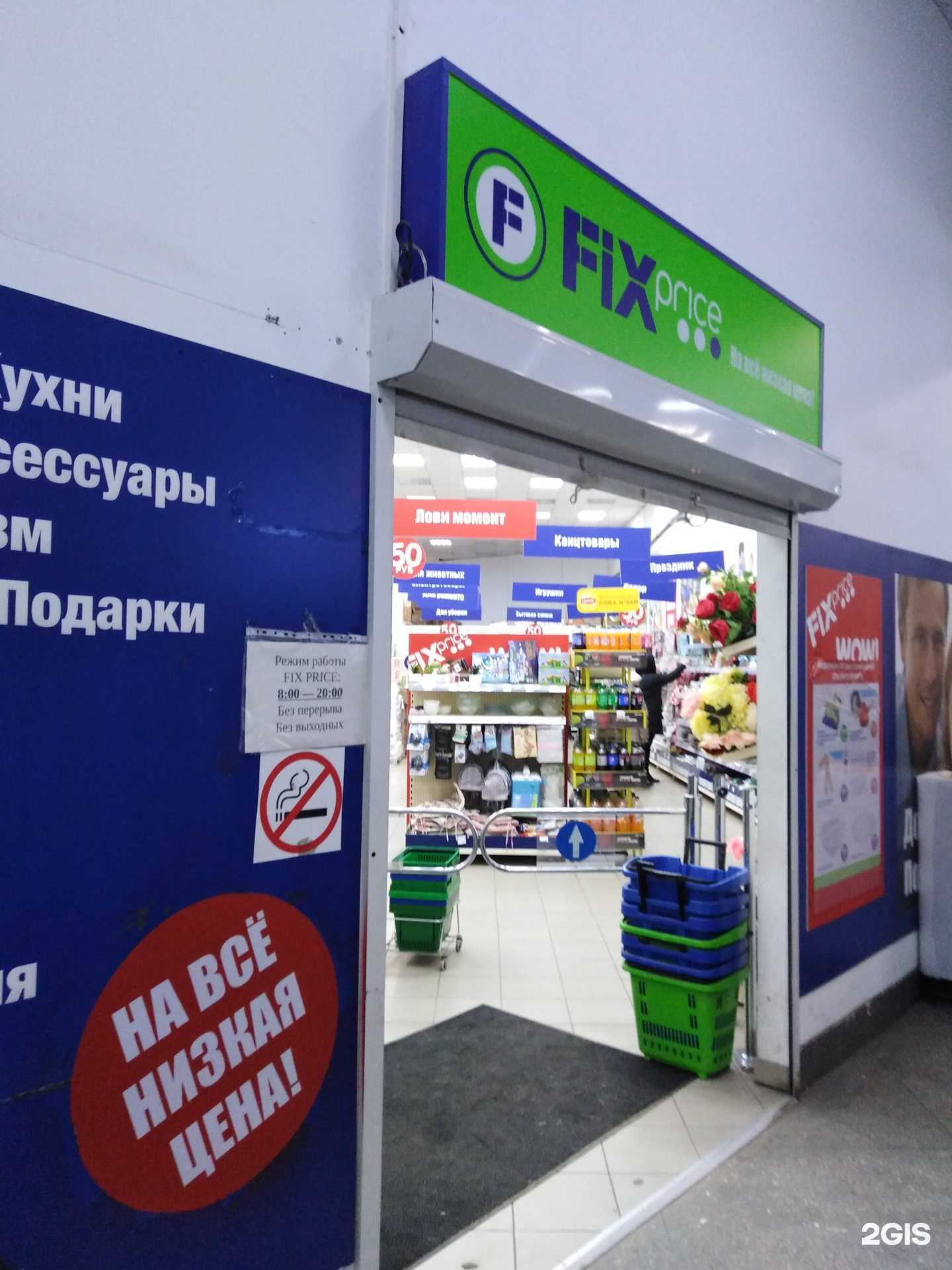 Отзывы на компанию Fix price в г. Саратов c фото