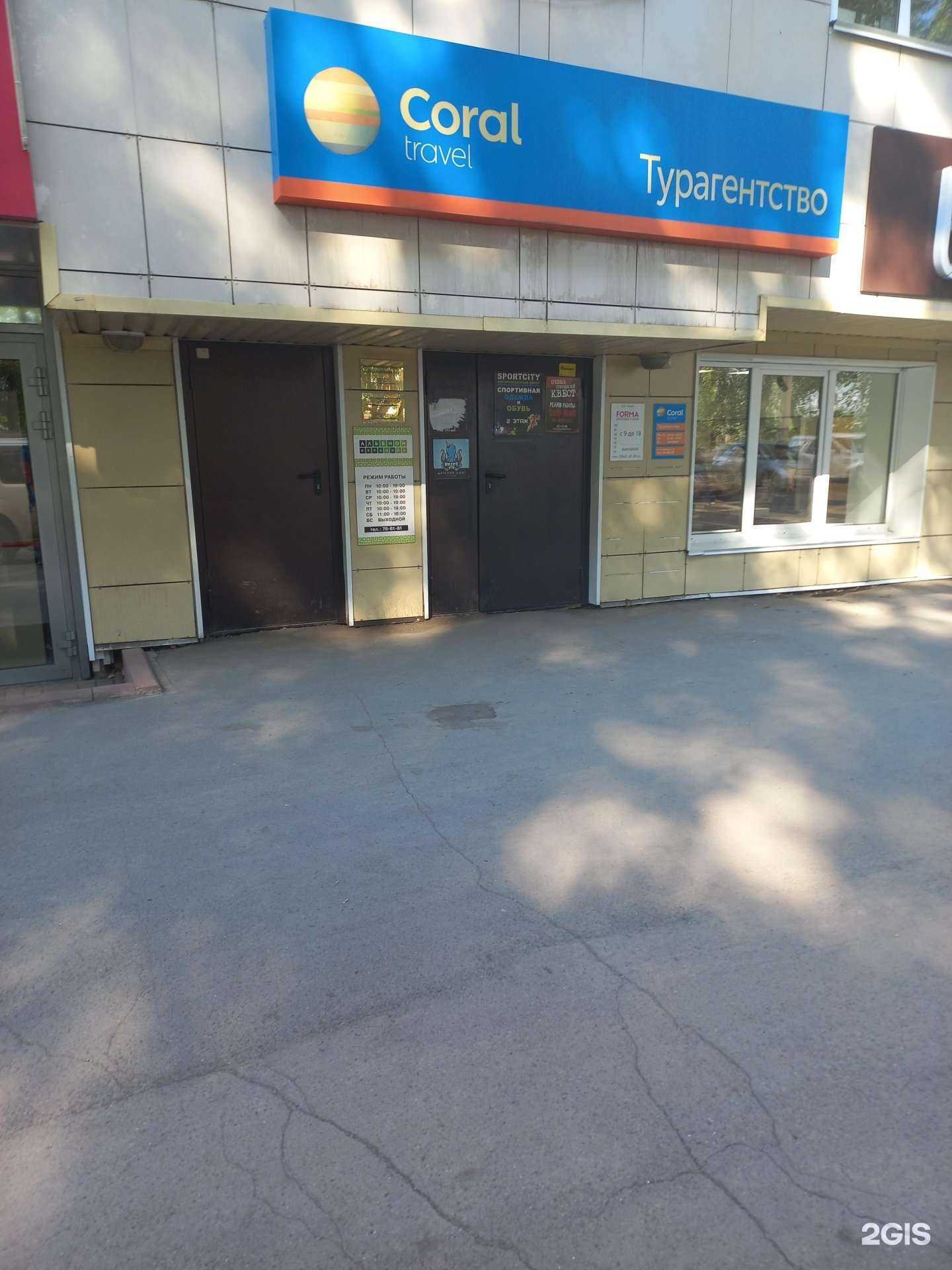 Отзывы на компанию Coral Travel в Кемерове c фото