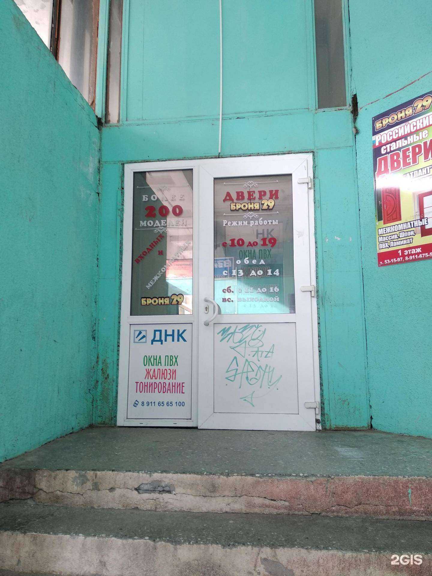 Отзывы на компанию ДНК-пласт в Северодвинске c фото