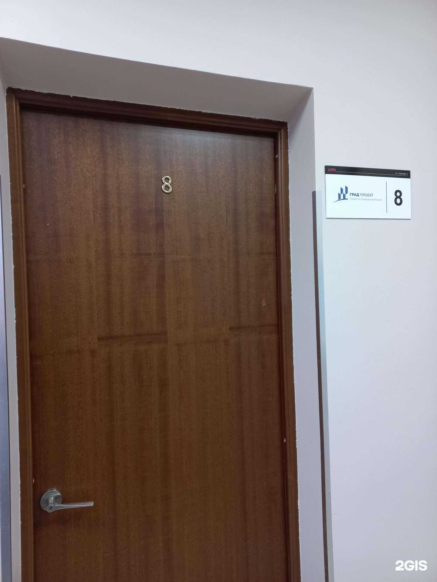 Отзывы на компанию Градпроект в Иркутске c фото