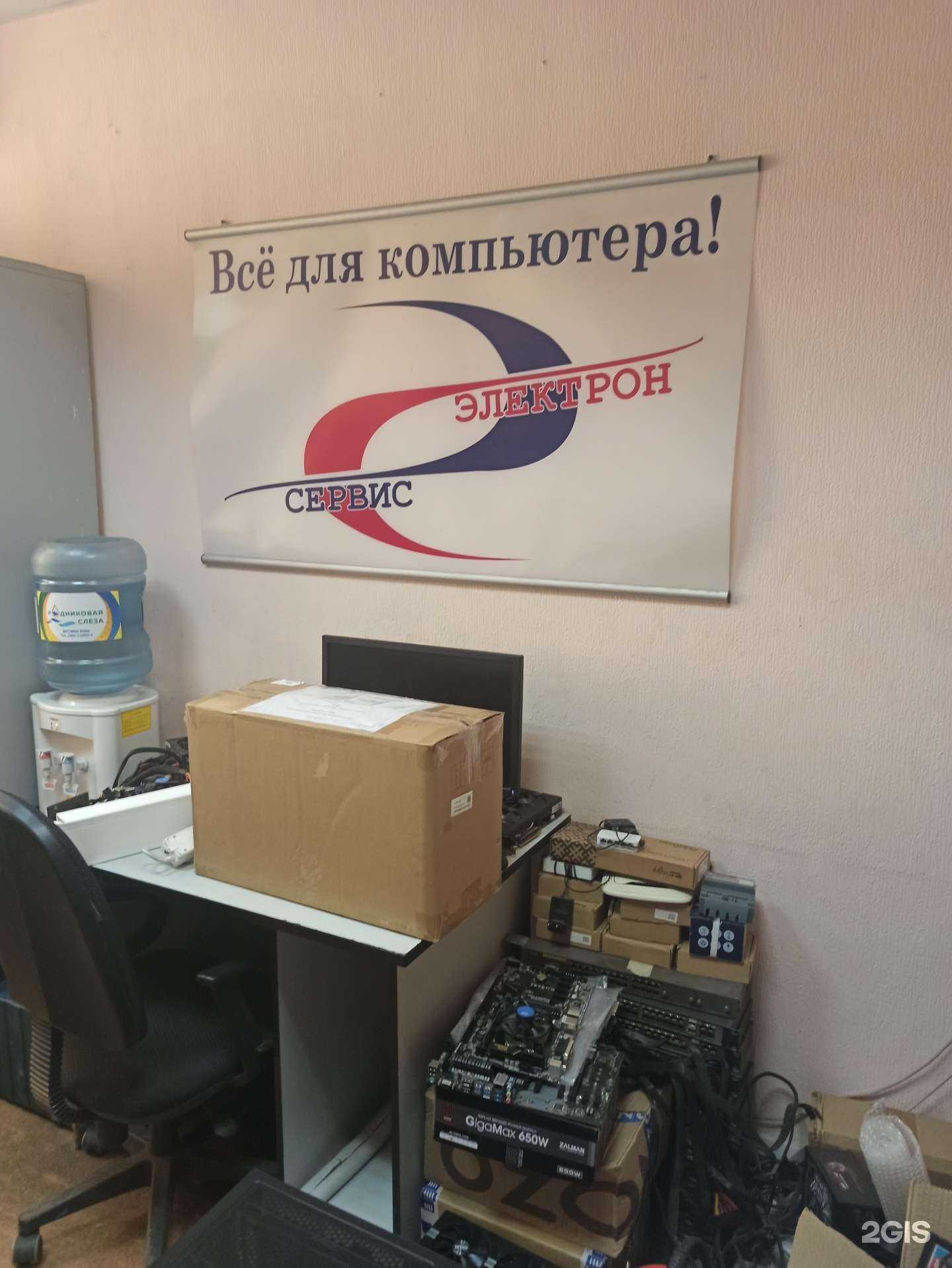 Отзывы на компанию Электрон-Сервис в Екатеринбурге c фото