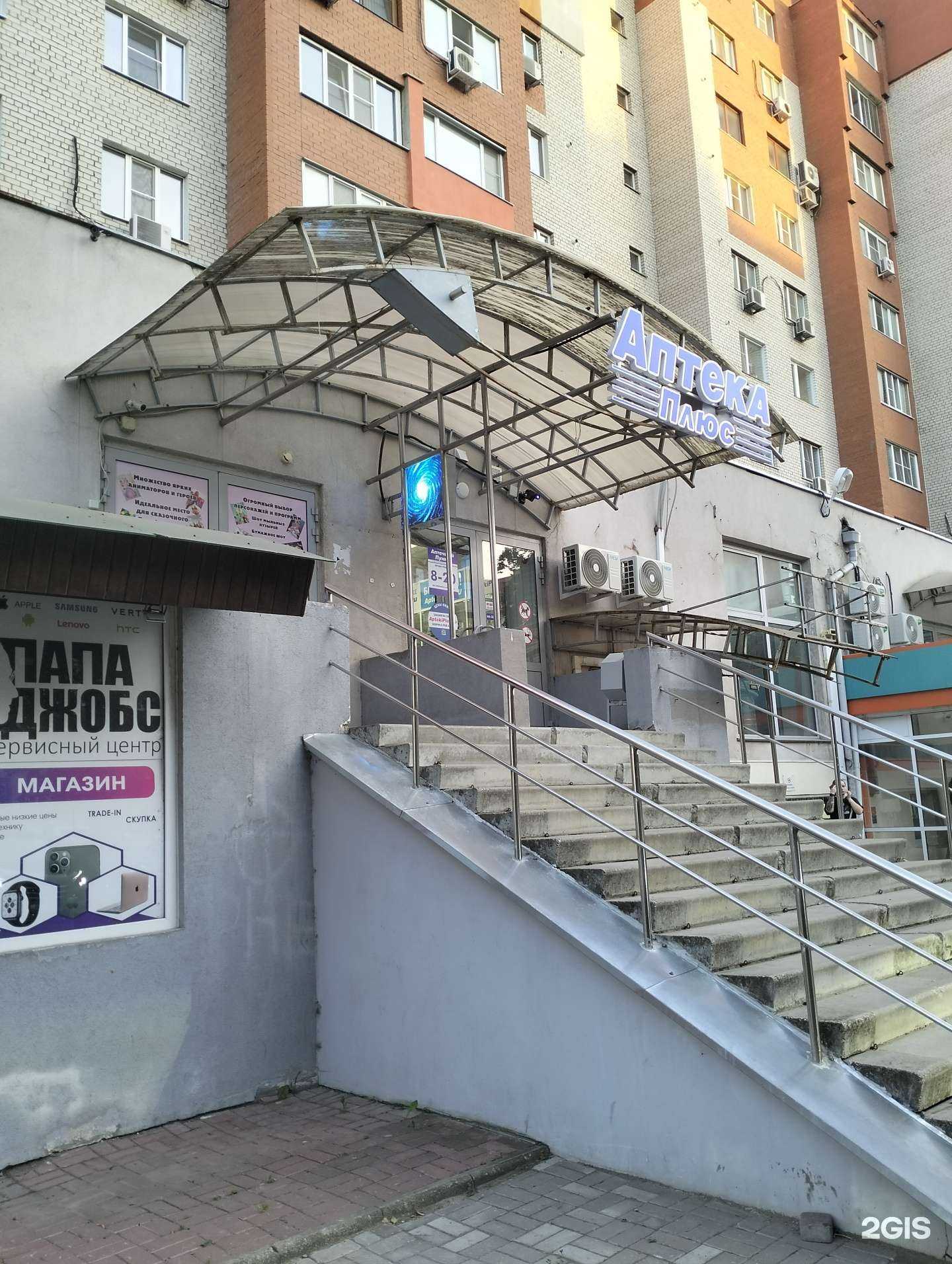 Отзывы на компанию Аптека Плюс в Рязани c фото