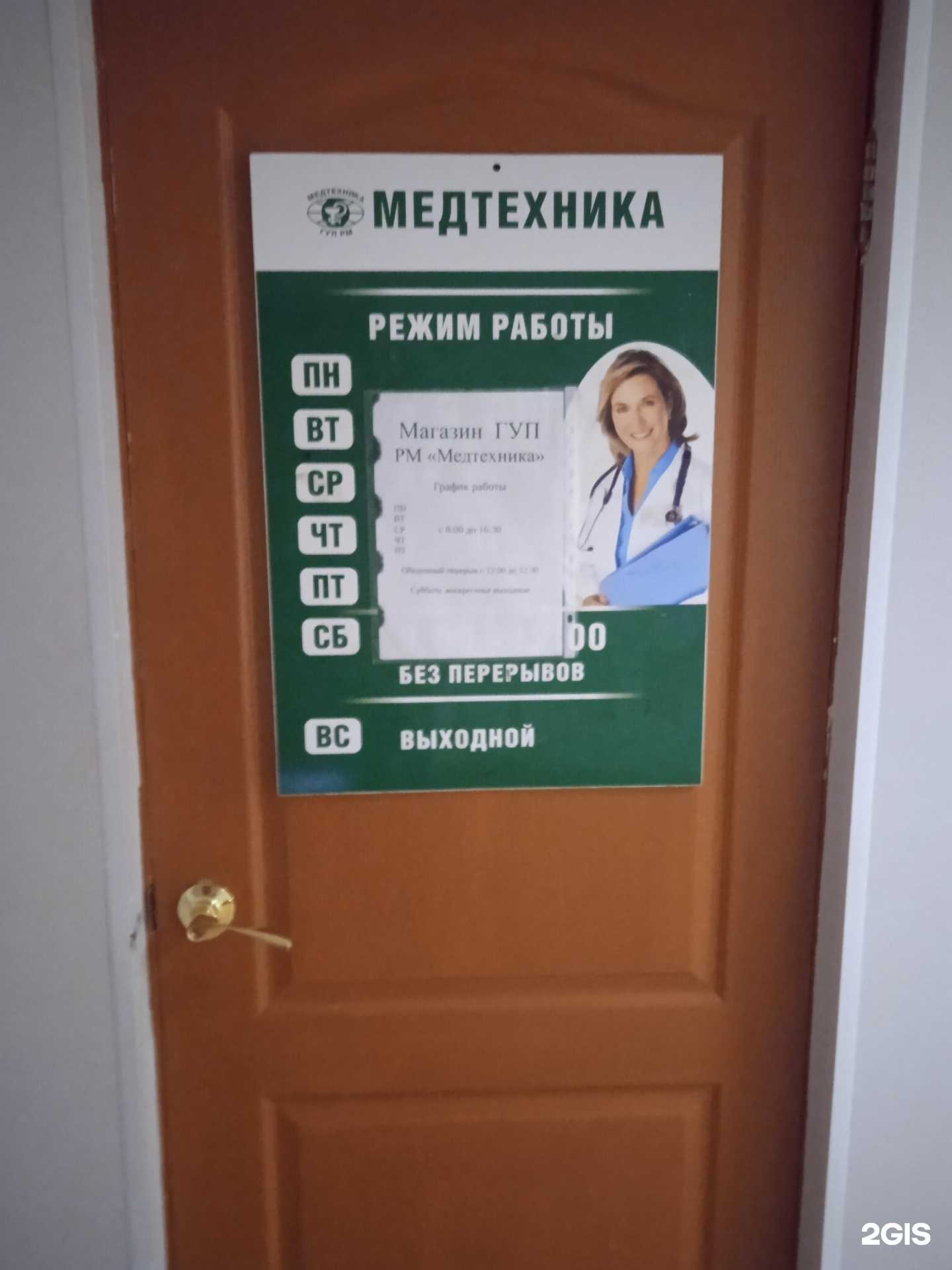 Отзывы на компанию Медтехника в Саранске c фото