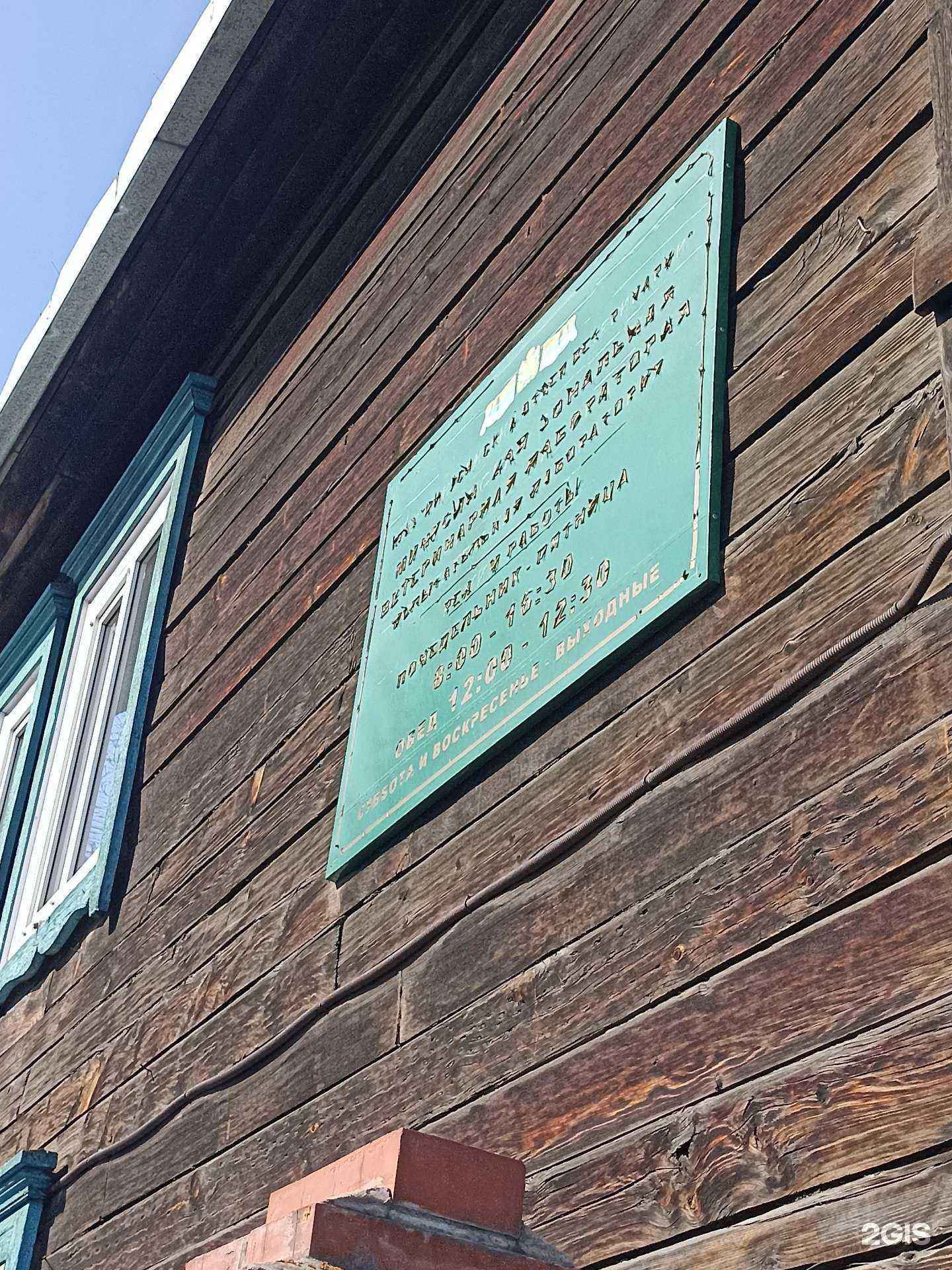 Отзывы на компанию Минусинская зональная ветеринарная лаборатория в Минусинске c фото