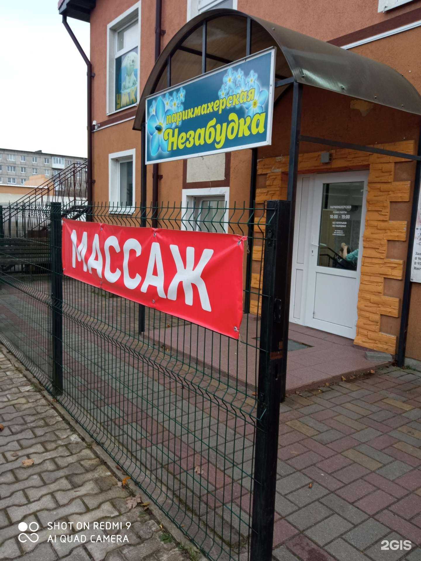 Отзывы на компанию Незабудка в г. Гурьевск c фото