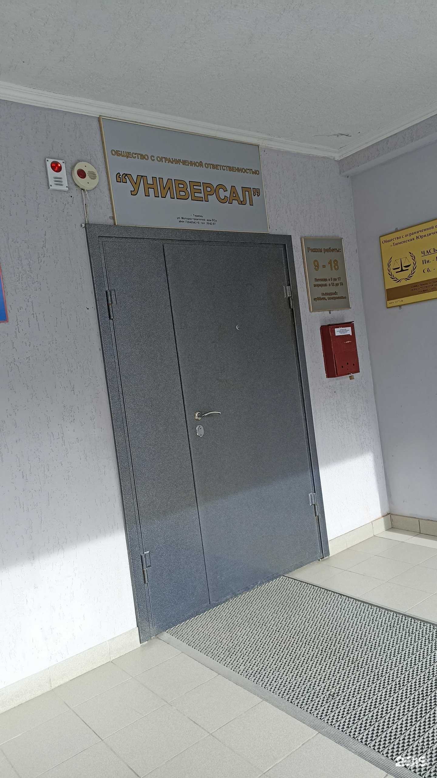 Отзывы на компанию Универсал в Тюмени c фото