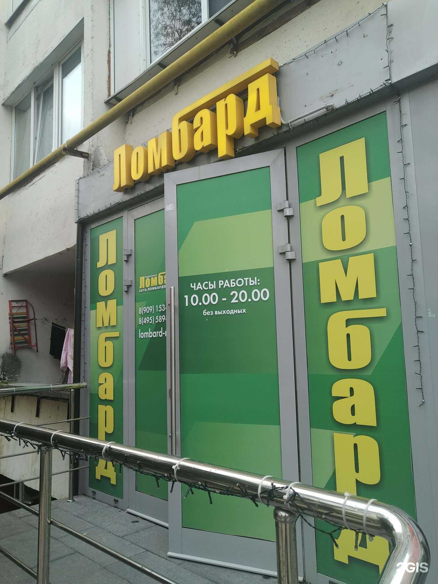 Отзывы на компанию Ломбард-финанс в Реутове c фото