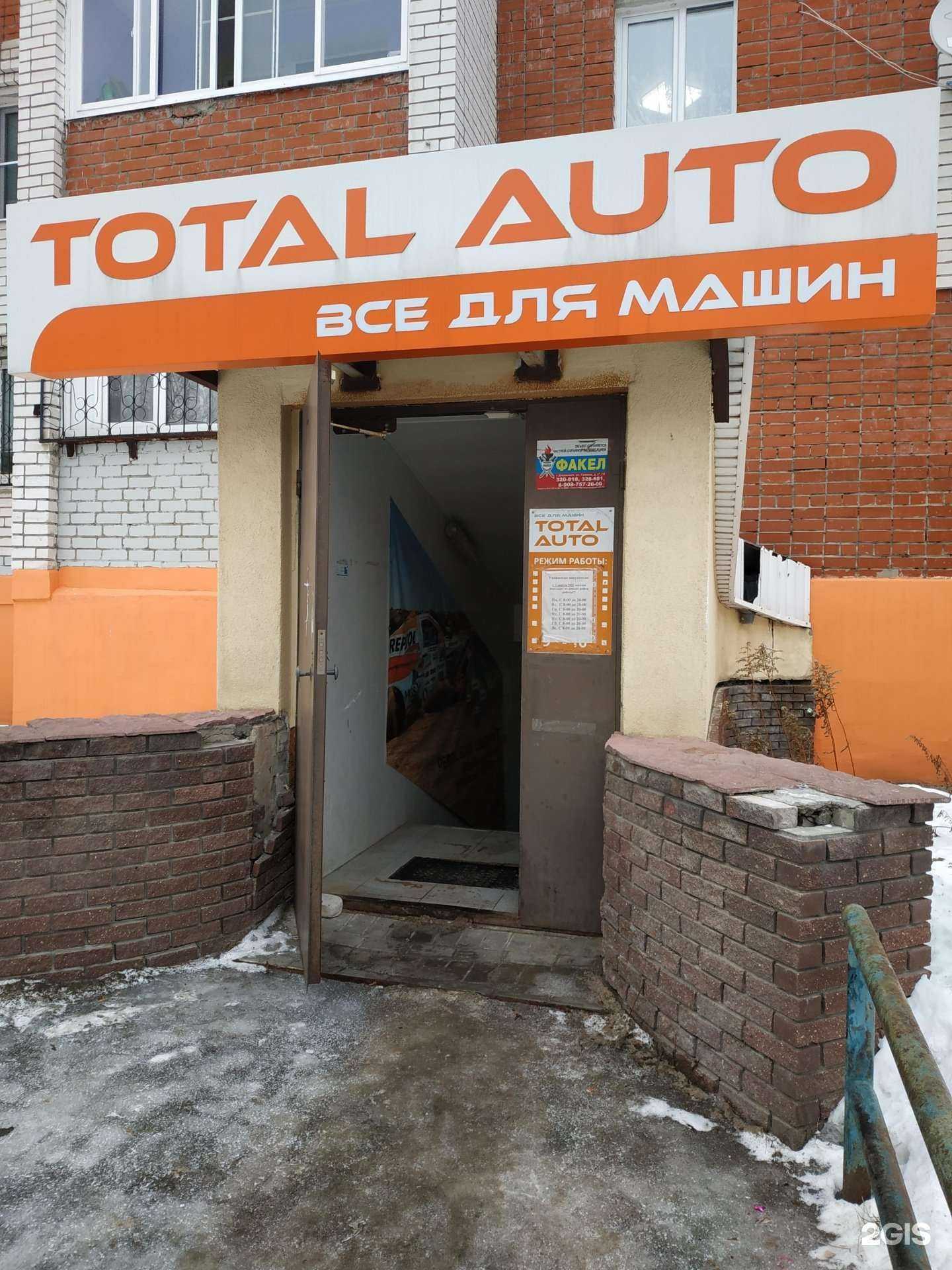 Отзывы на компанию Total auto в г. Дзержинск c фото