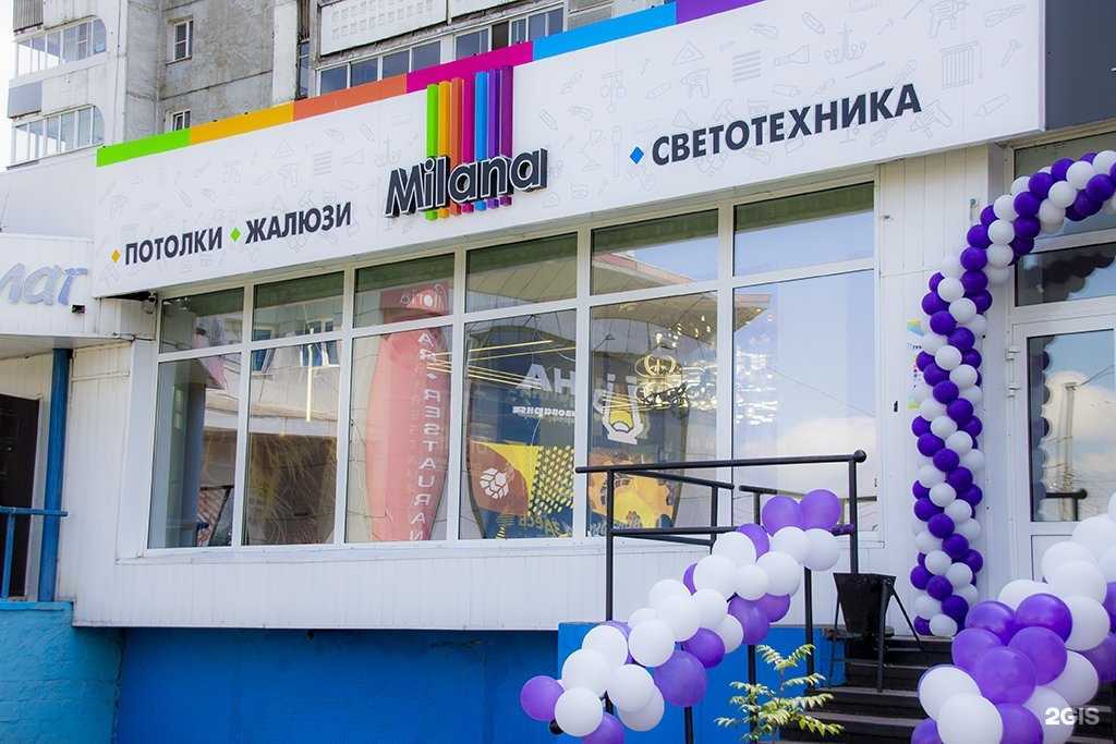 Отзывы на компанию Milana в Новокузнецке c фото