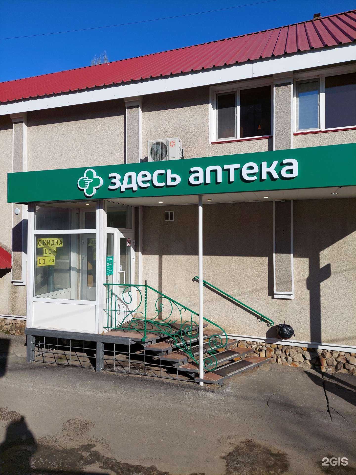 Отзывы на компанию Здесь аптека в Воронеже c фото