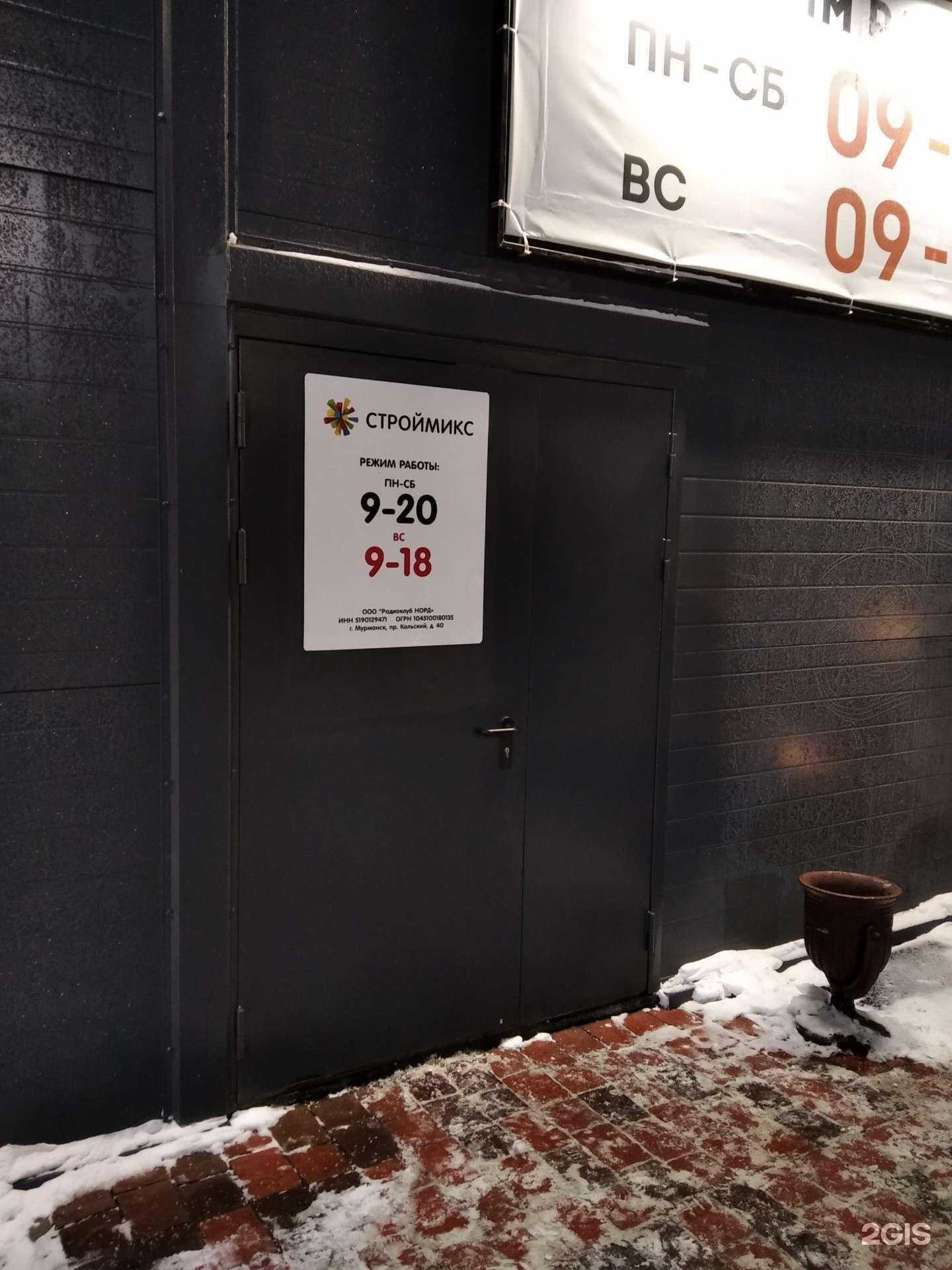 Отзывы на компанию Строймикс в Мурманске c фото