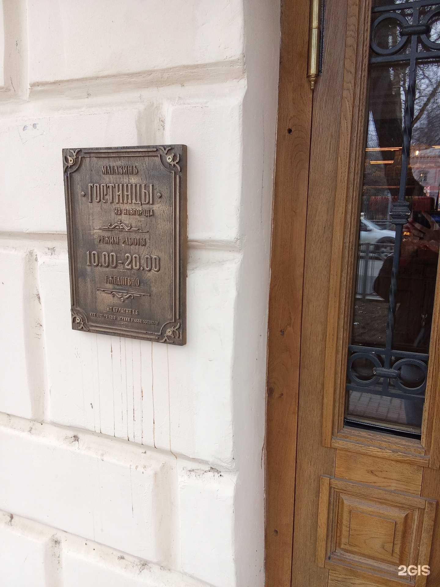 Отзывы на компанию Гостинцы из Новгорода в Великом Новгороде c фото