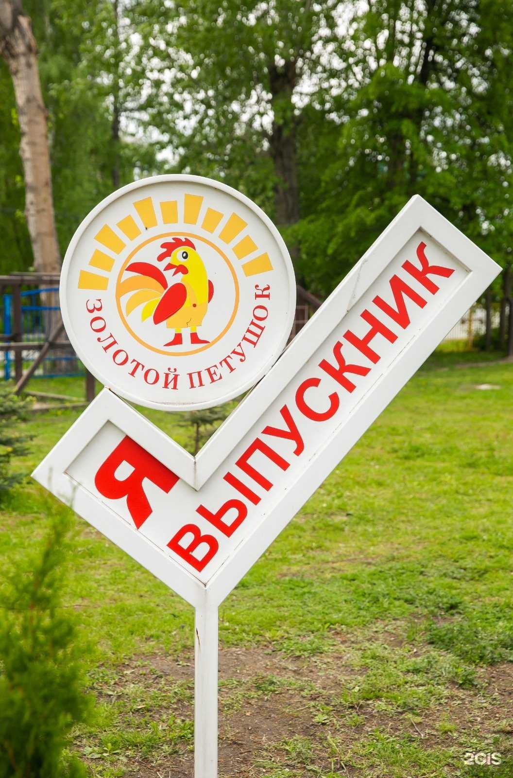 Отзывы на компанию Золотой петушок в Новосибирске c фото