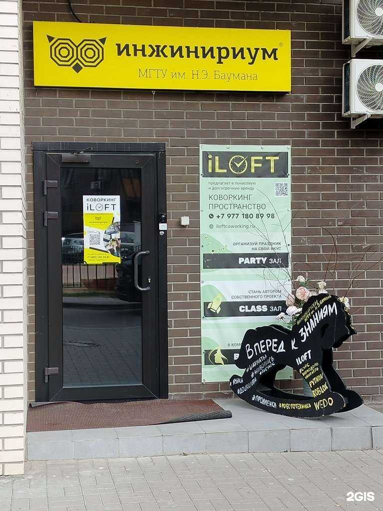 Отзывы на компанию Инжинириум в Одинцове c фото