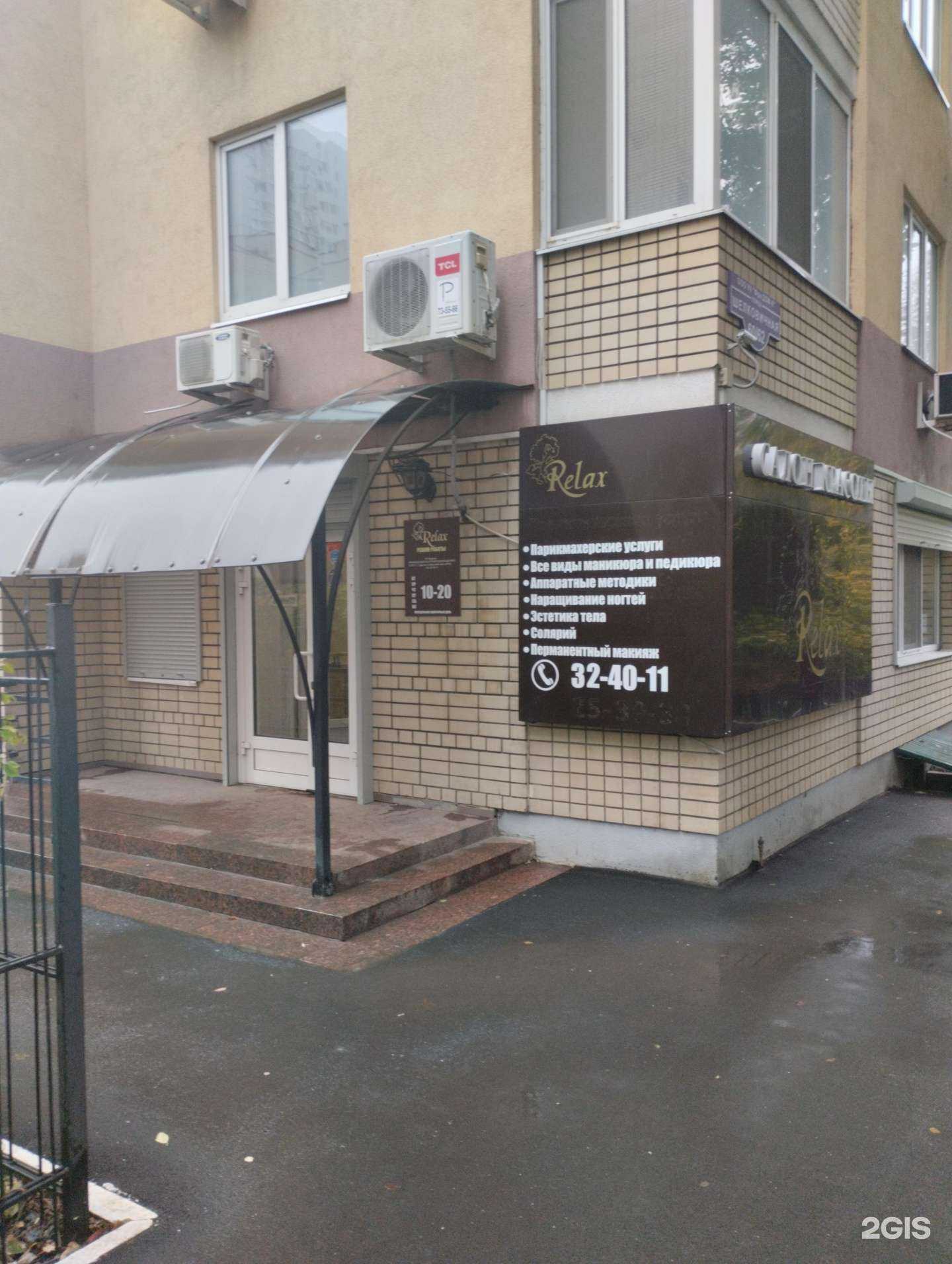 Отзывы на компанию Relax в г. Саратов c фото