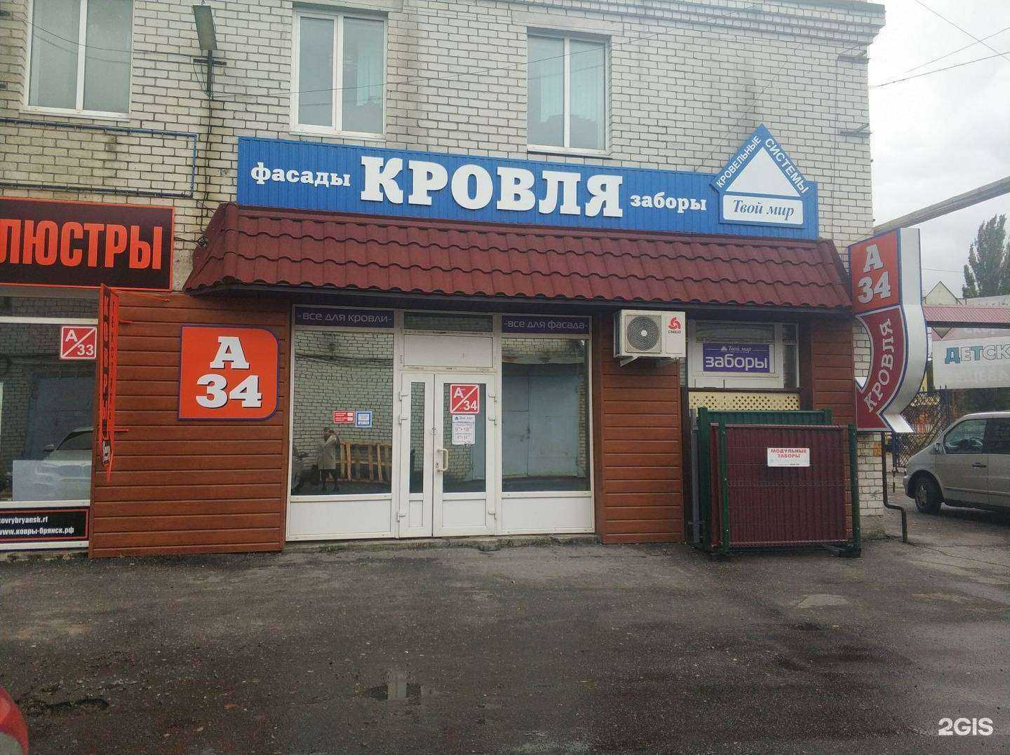 Отзывы на компанию Твой мир в Брянске c фото