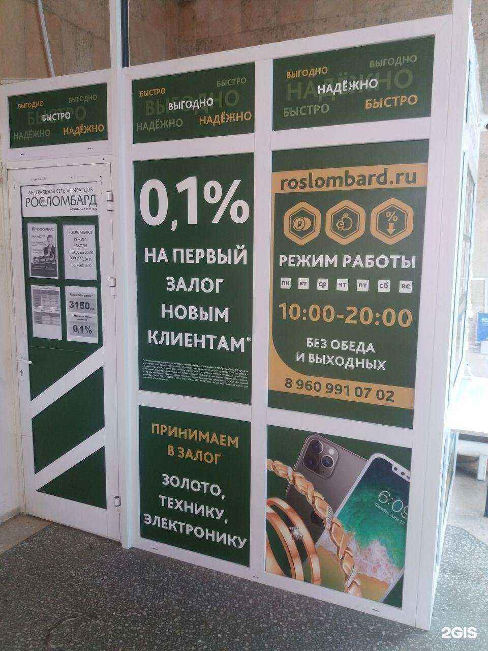 Отзывы на компанию Росломбард в г. Омск c фото