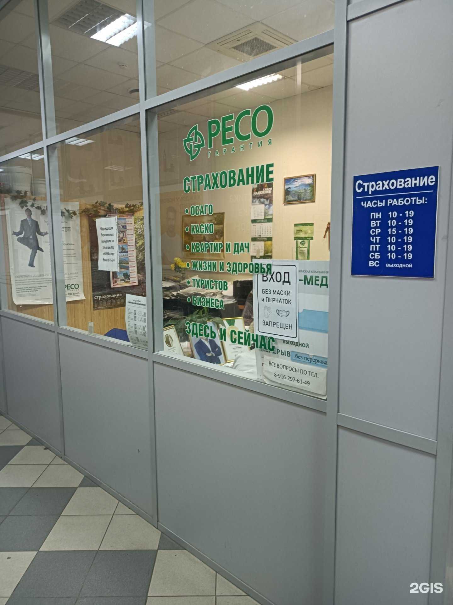 Отзывы на компанию РЕСО-гарантия в г. Лобня c фото