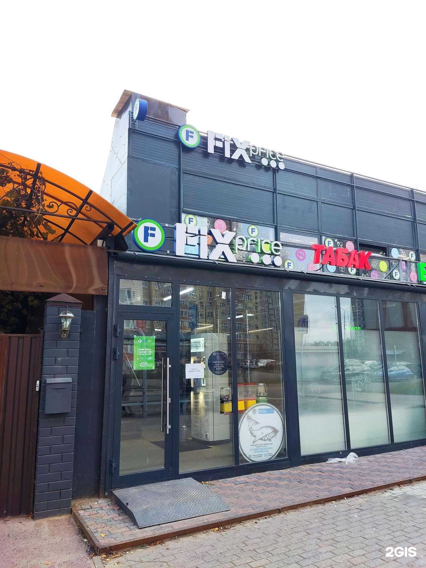 Отзывы на компанию Fix Price в г. Балашиха c фото